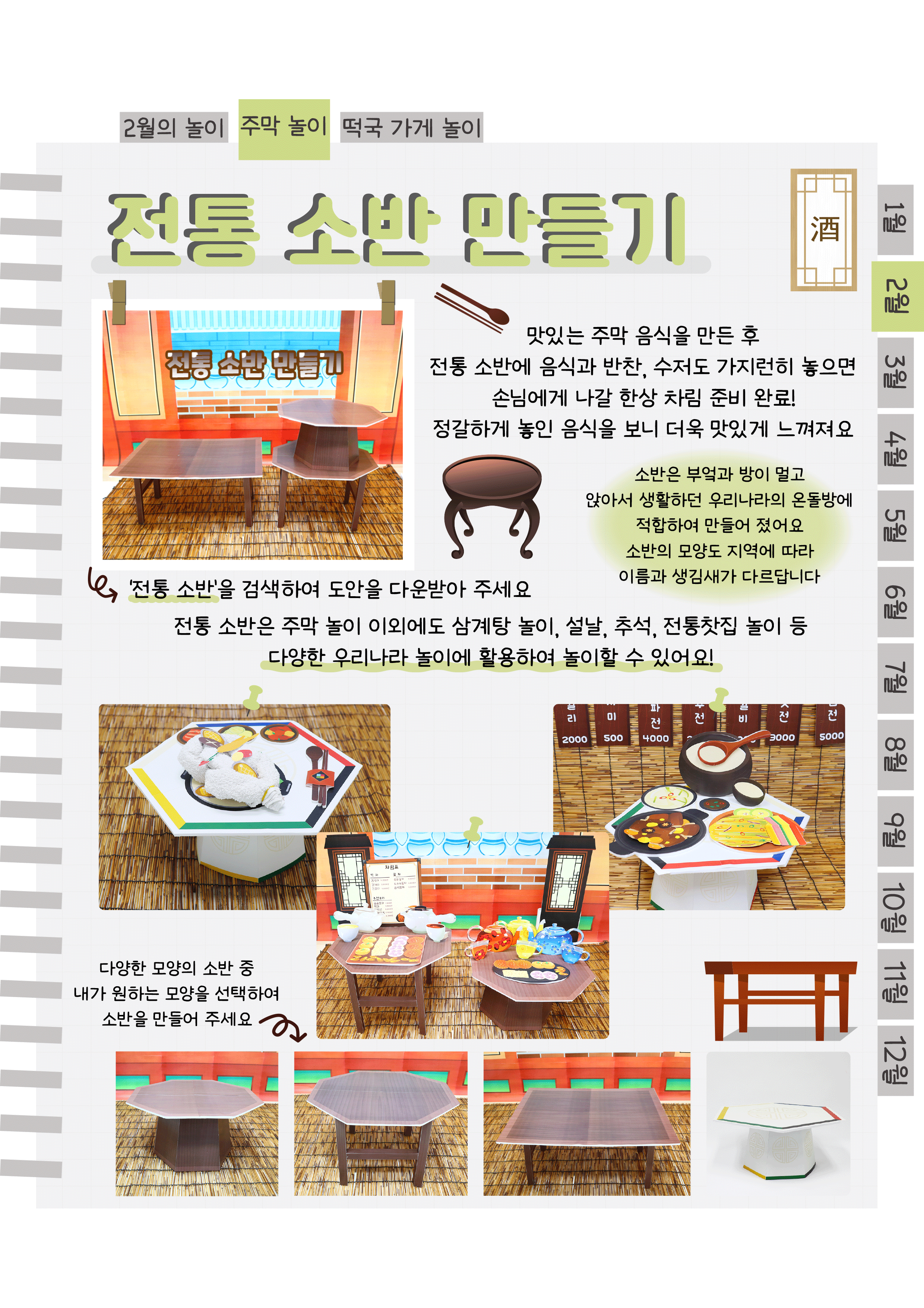 5전통소반.png