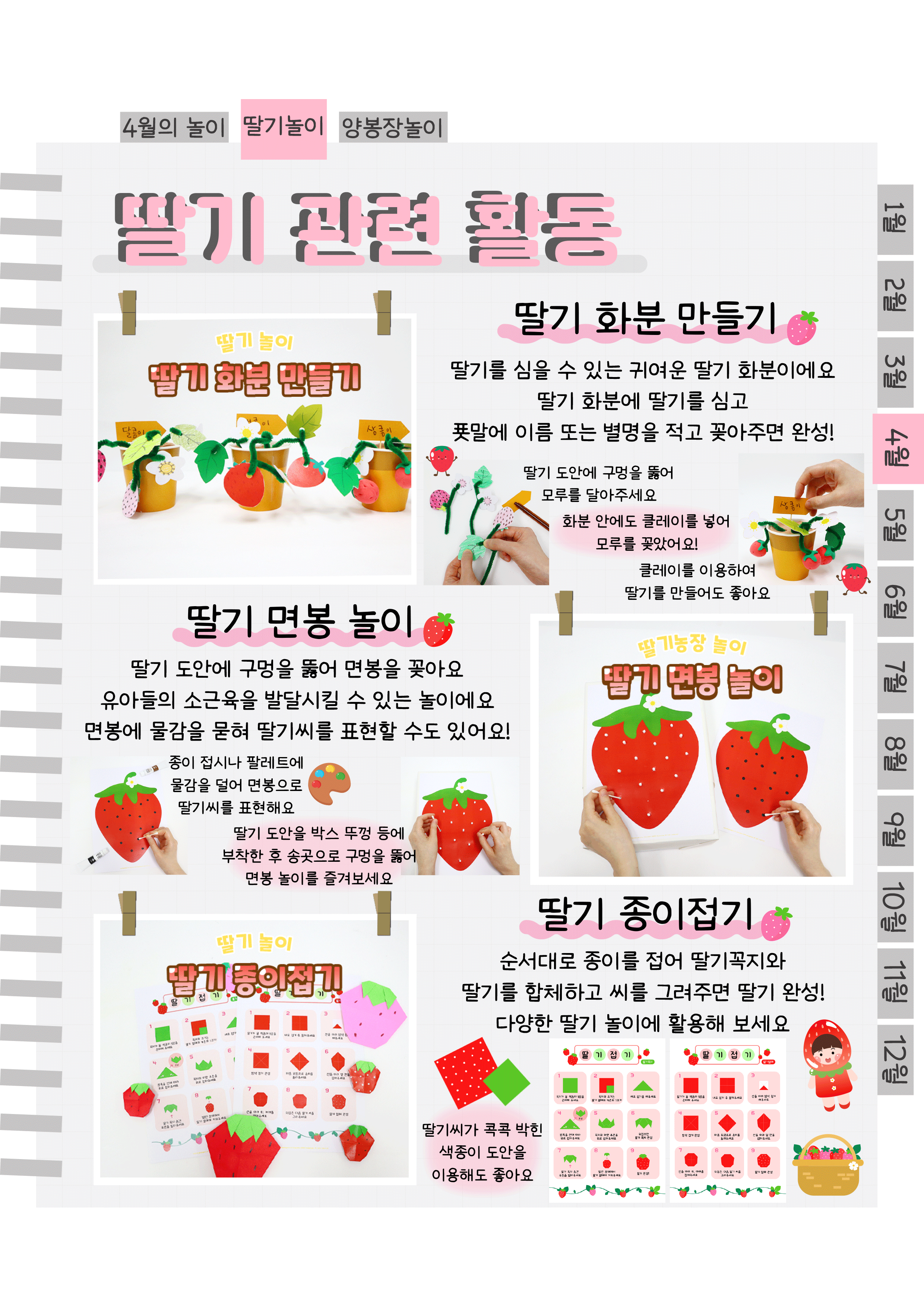 6딸기활동.png