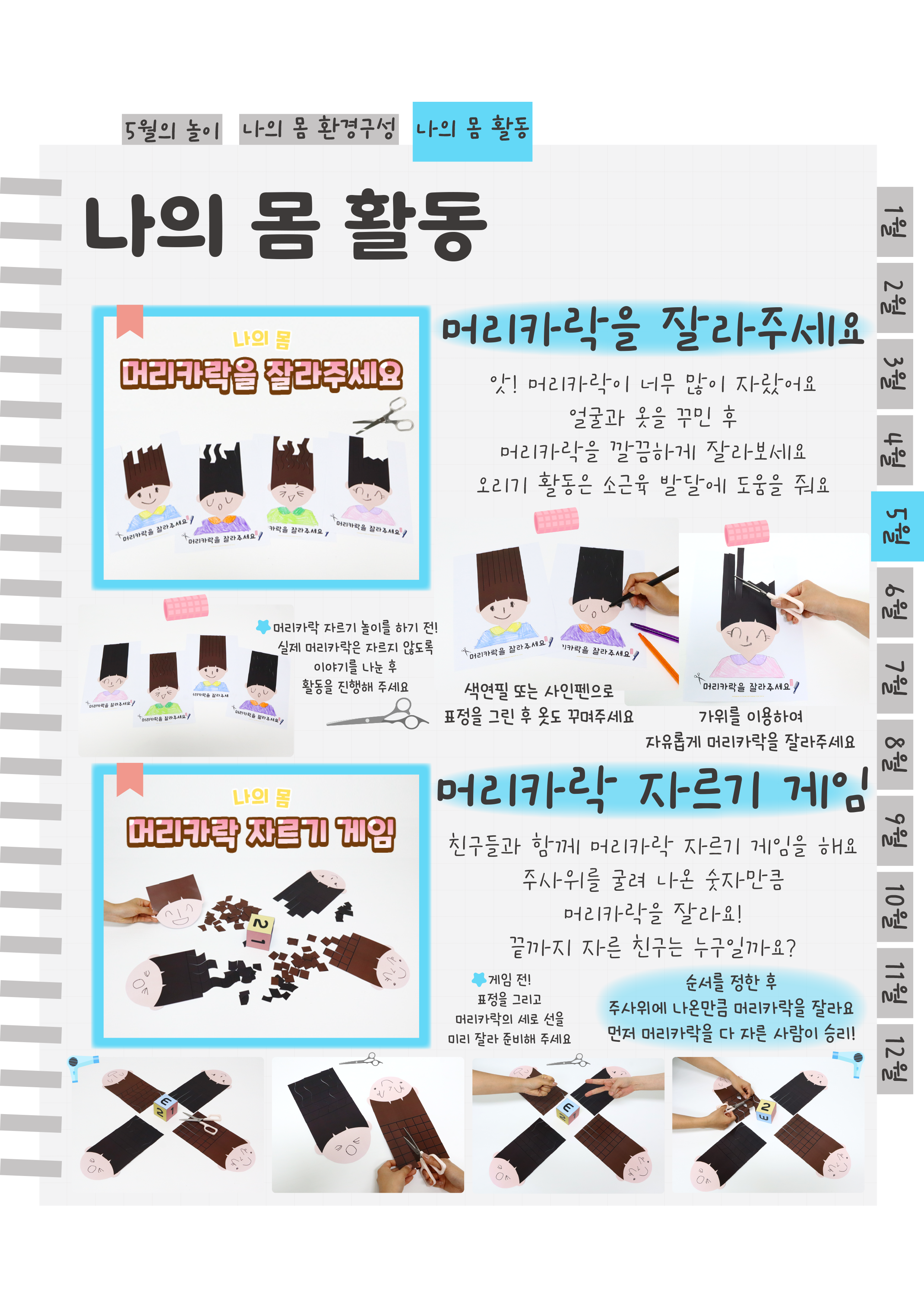 5머리카락자르기.png