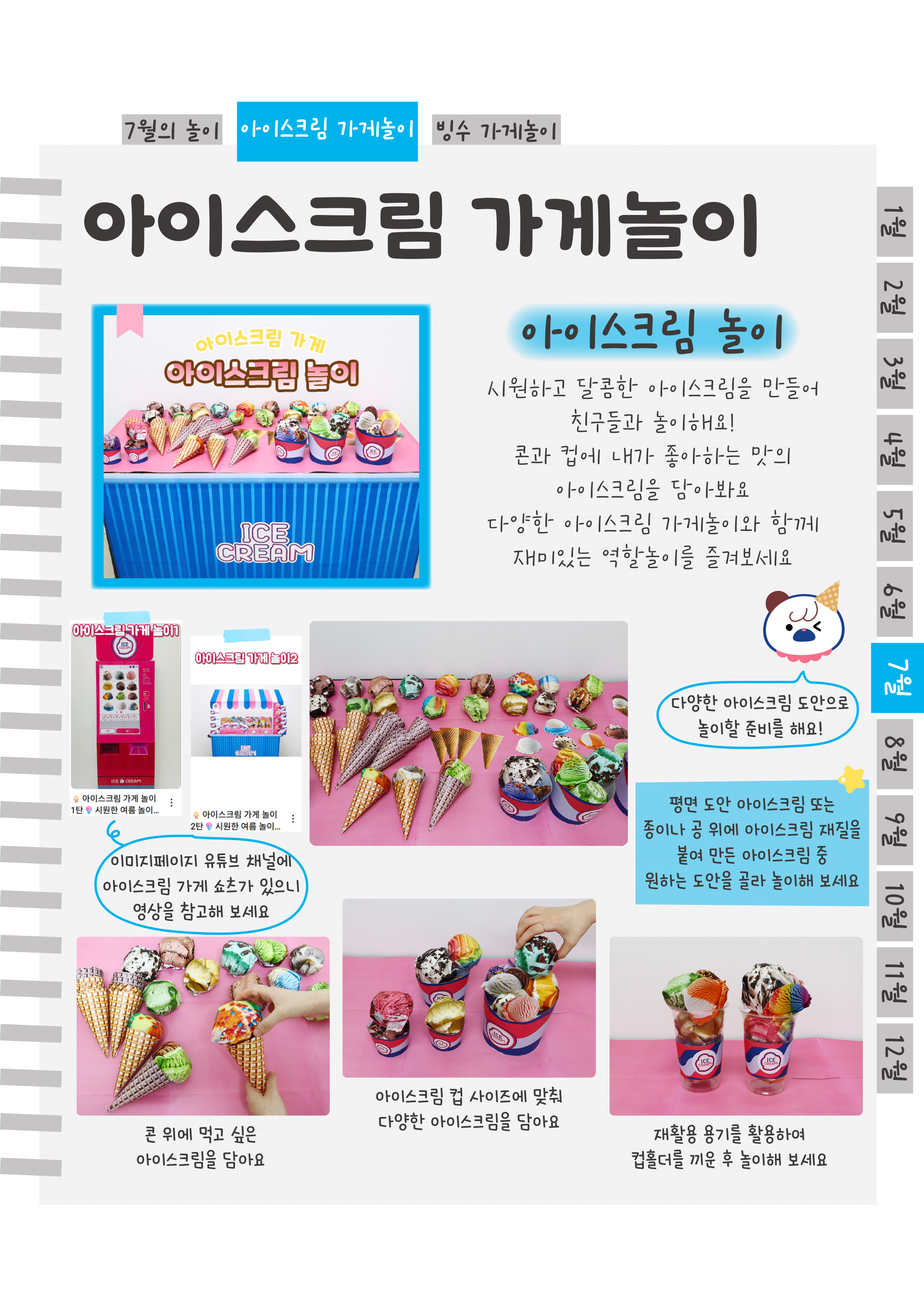 6아이스크림놀이.png