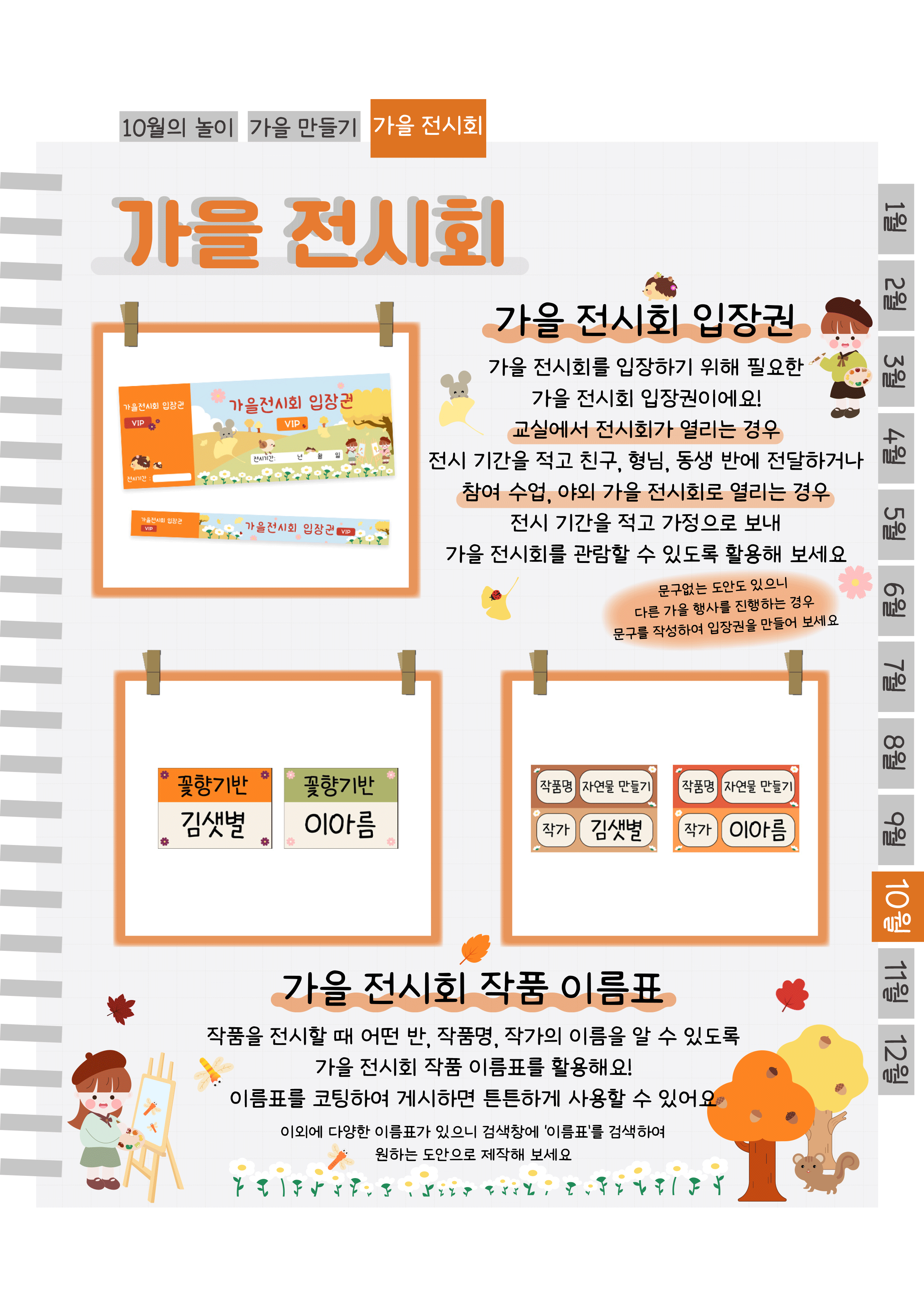 8입장권,이름표.png