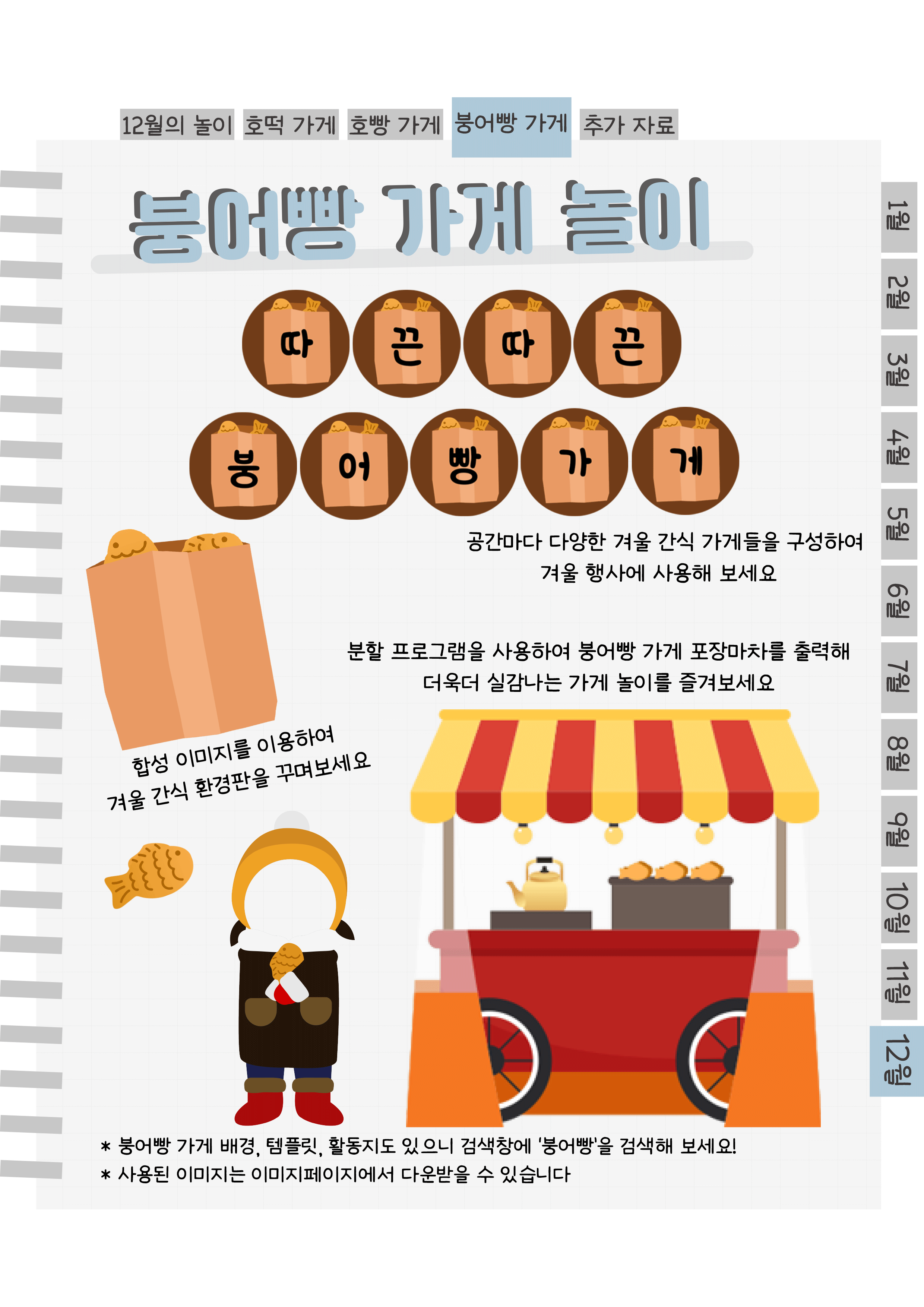 9붕어빵.png