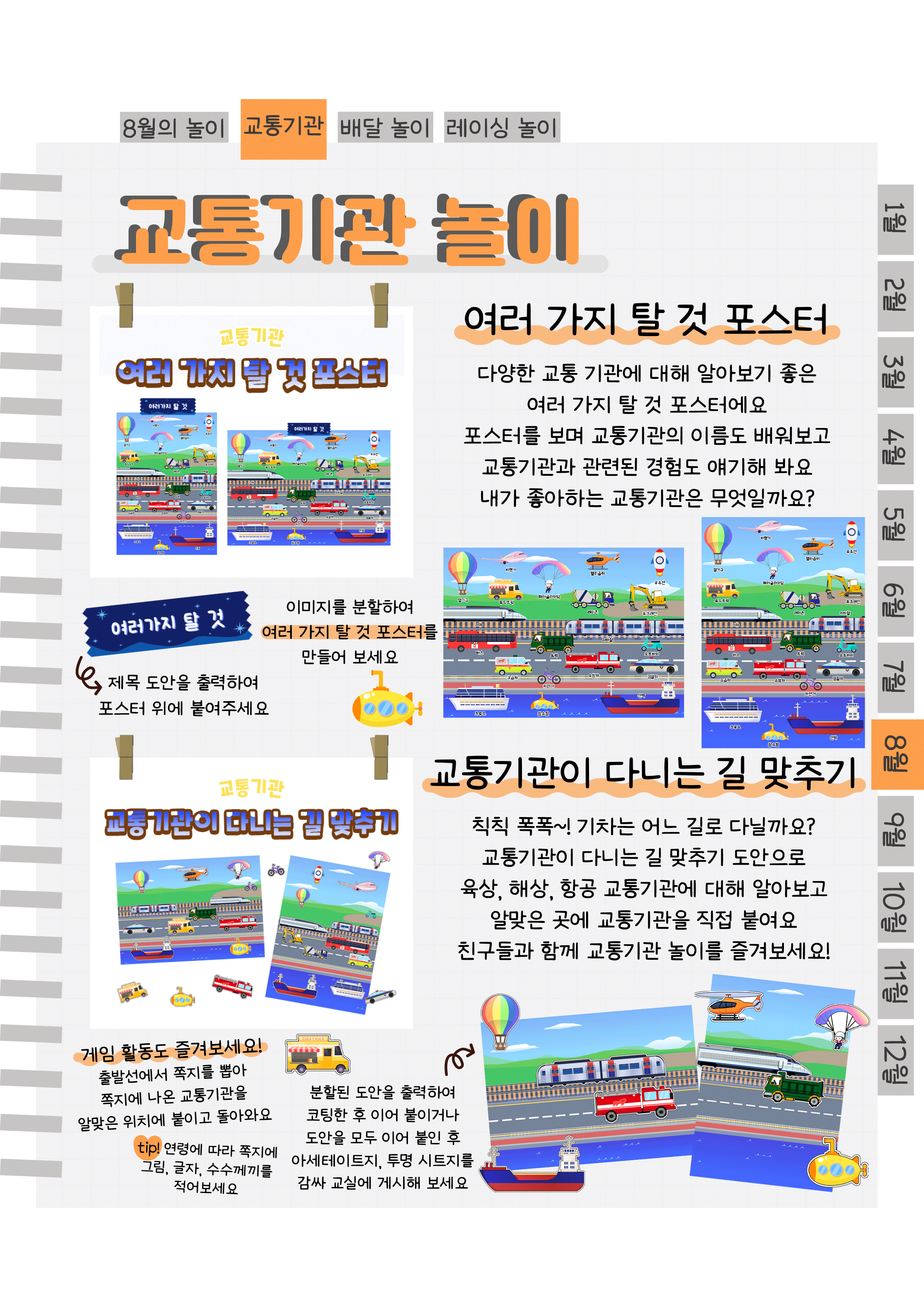4포스터,길맞추기.png