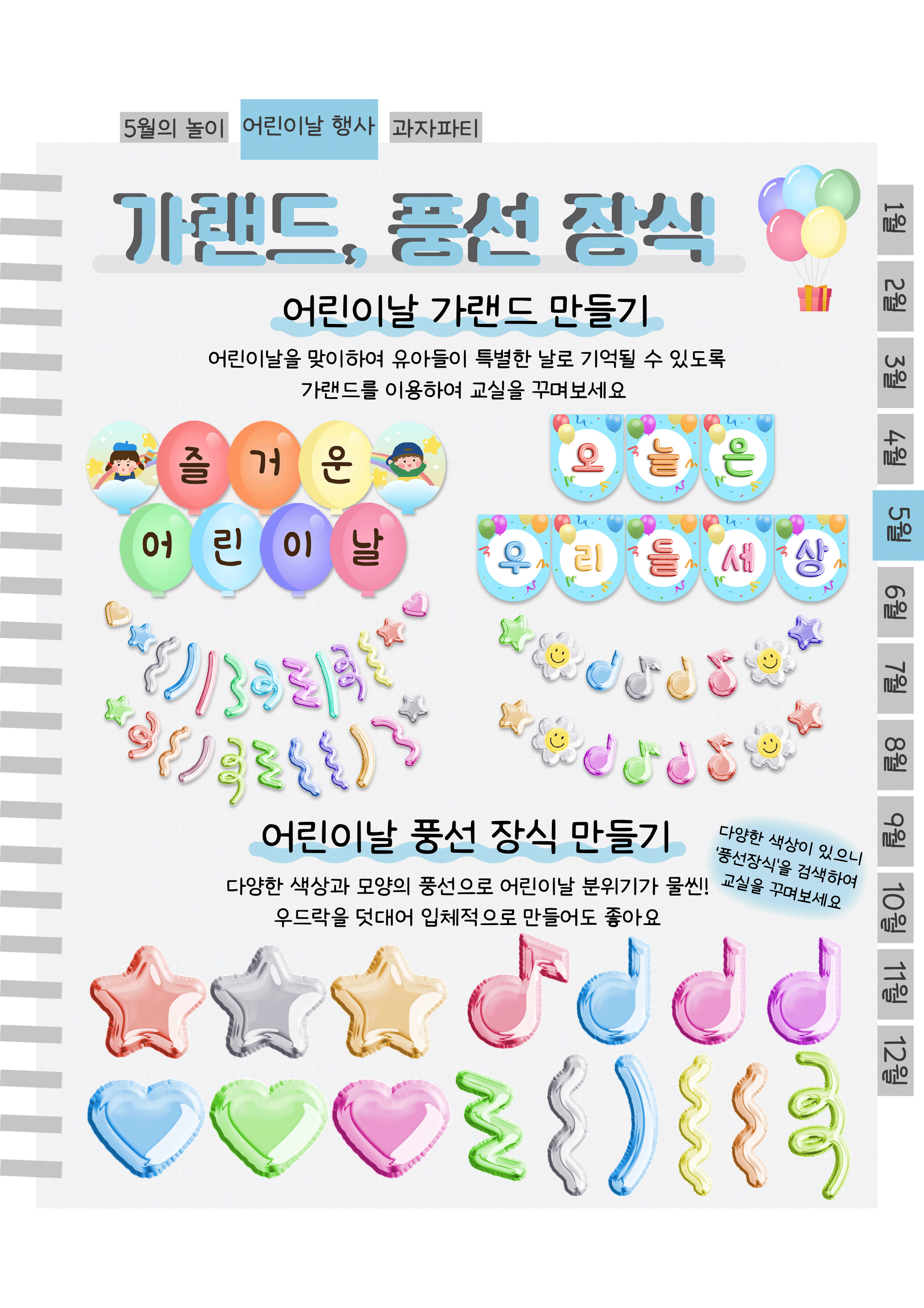 3가랜드,장식.png