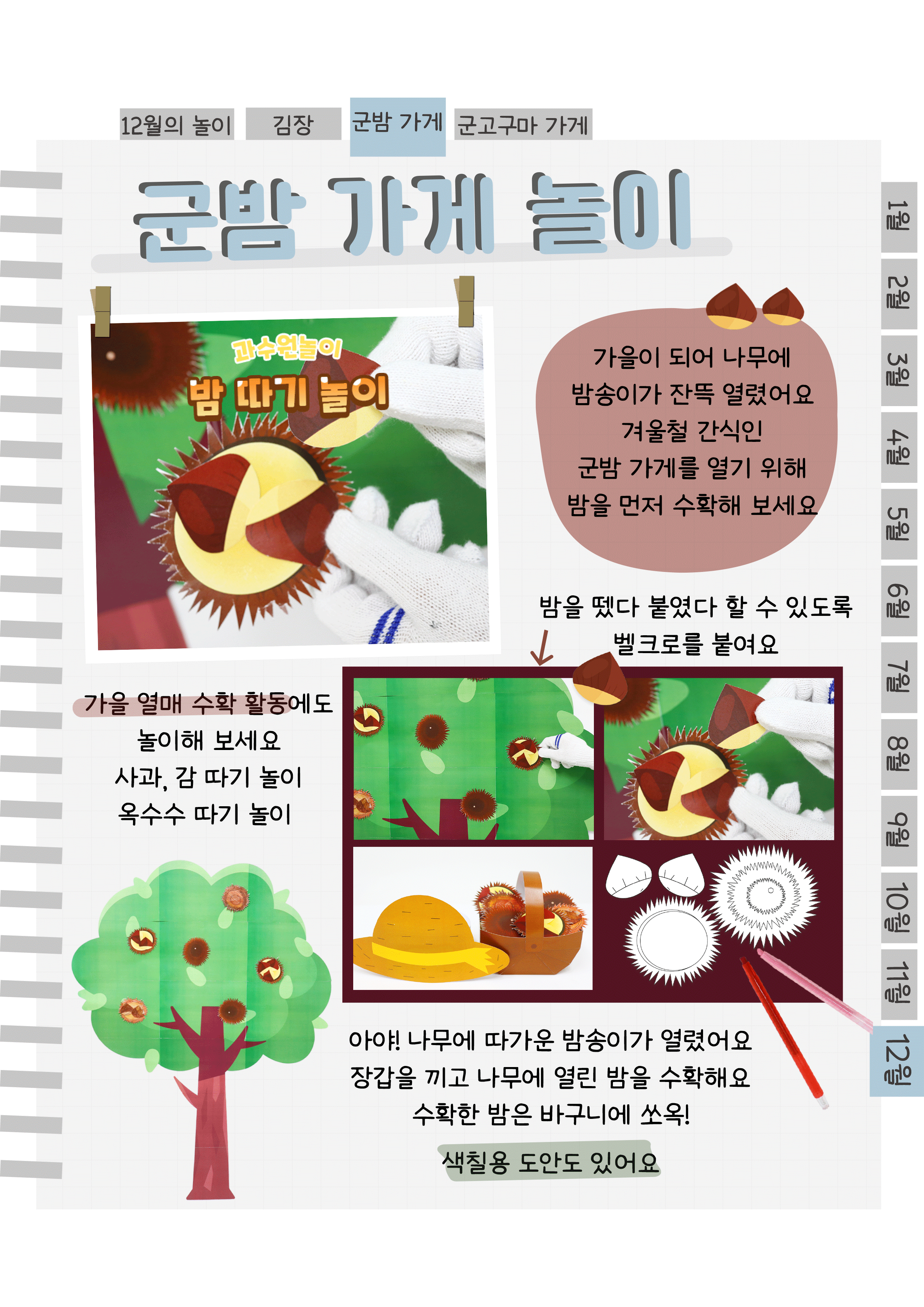 8군밤.png