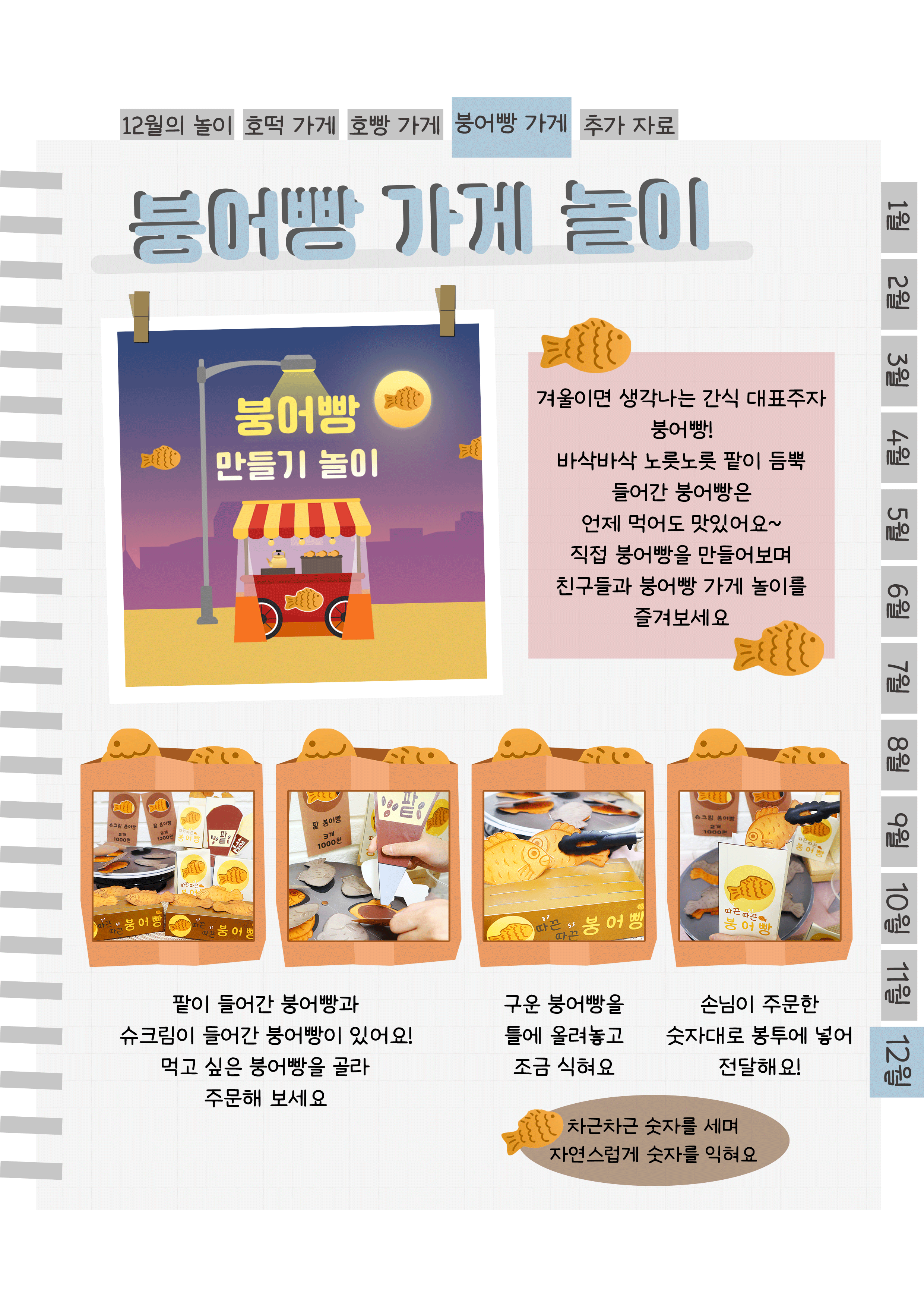 8붕어빵.png