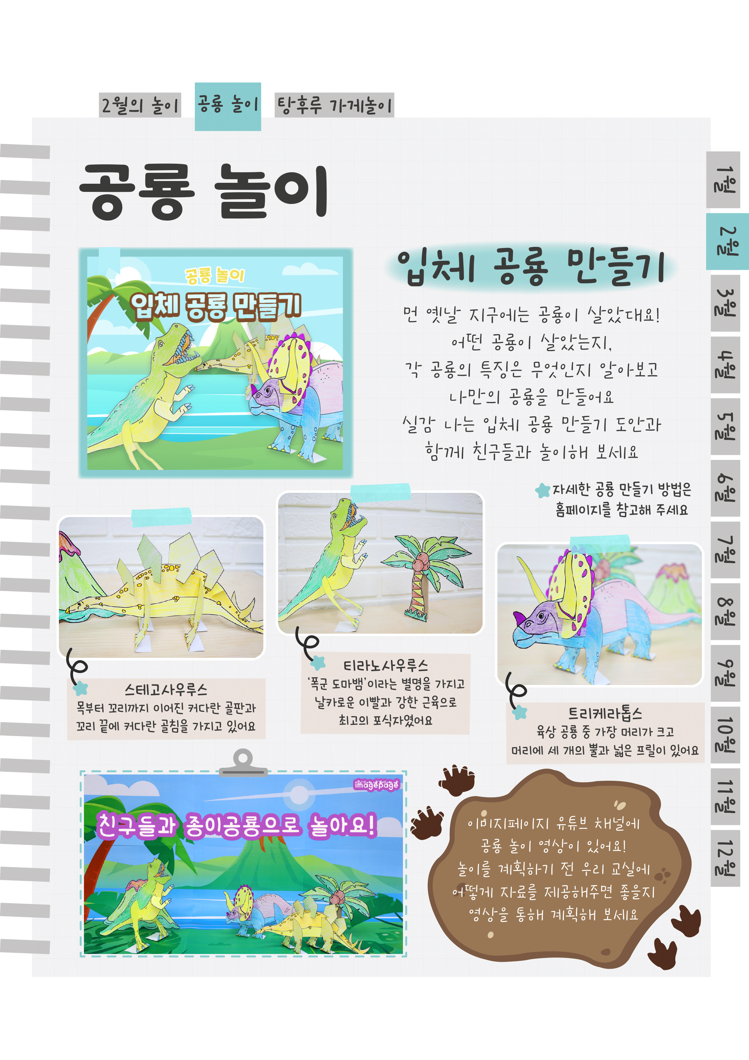 5입체공룡.png