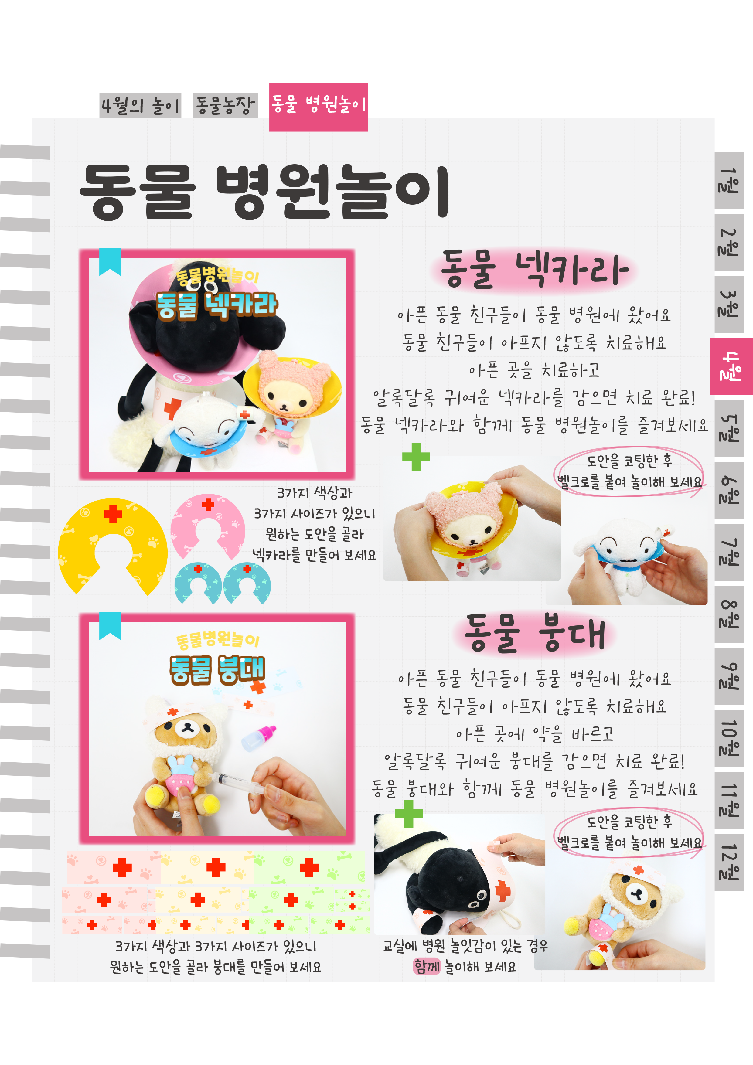 11넥카라,붕대.png