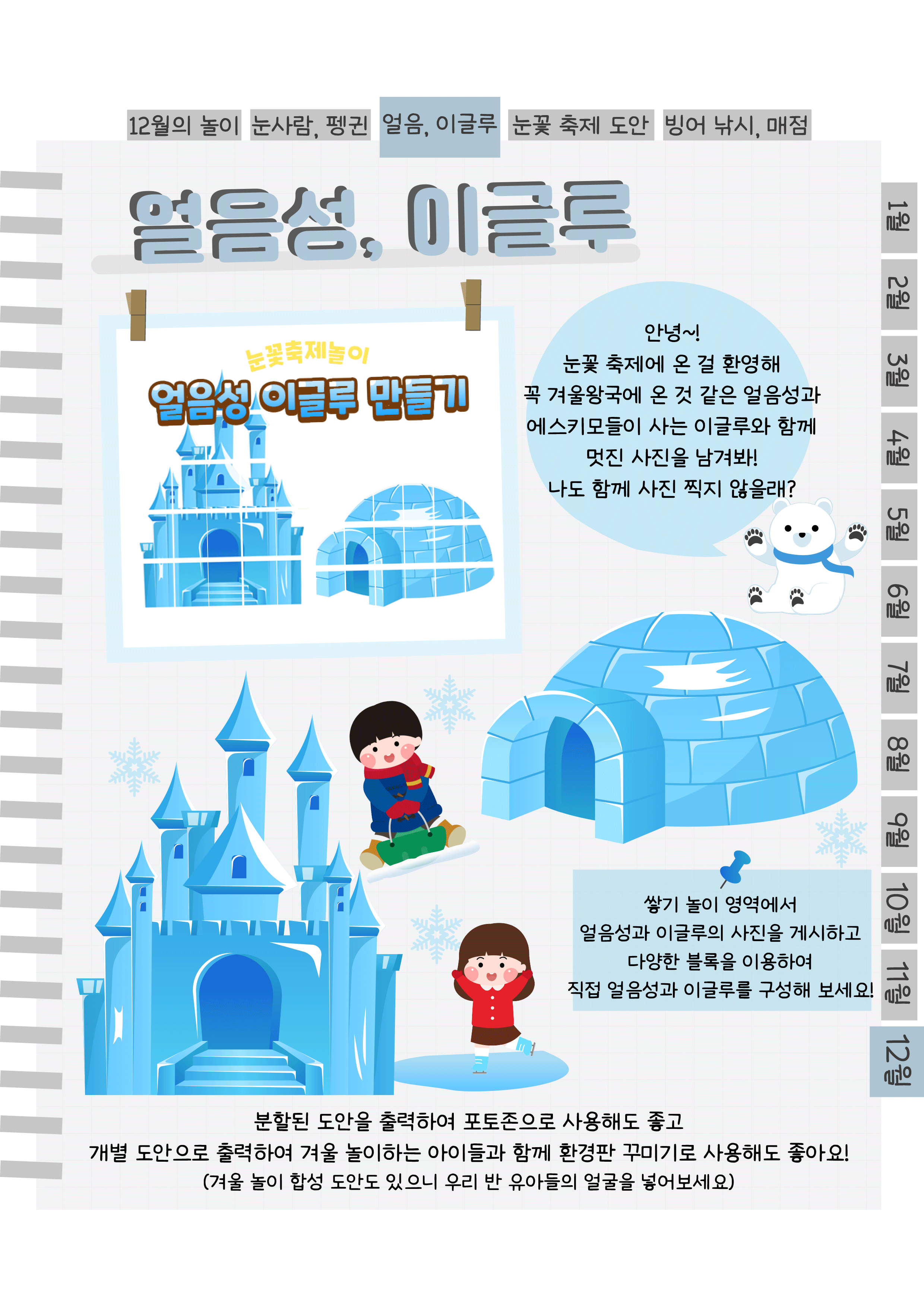 7얼음성,이글루.png