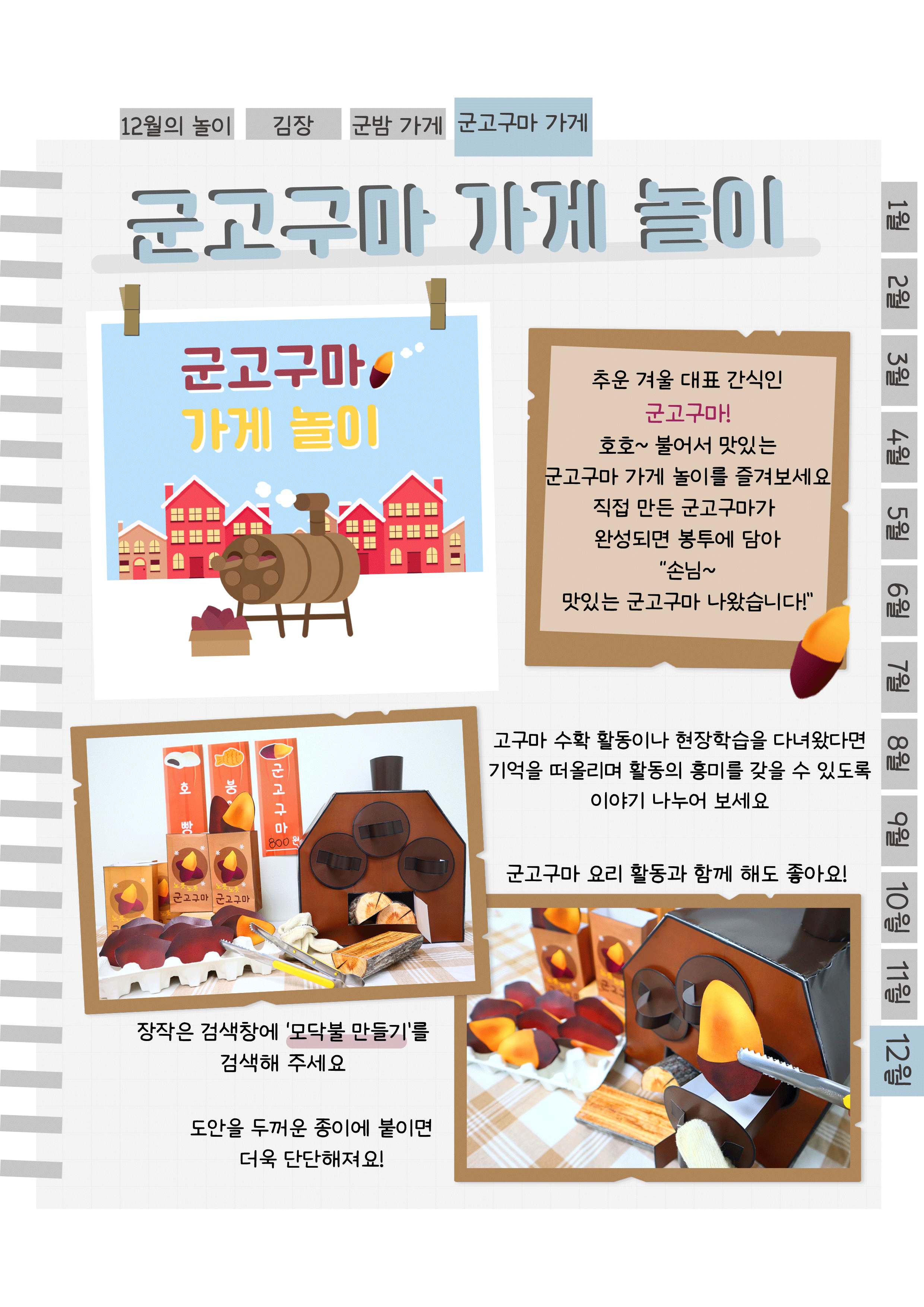 12군고구마.png