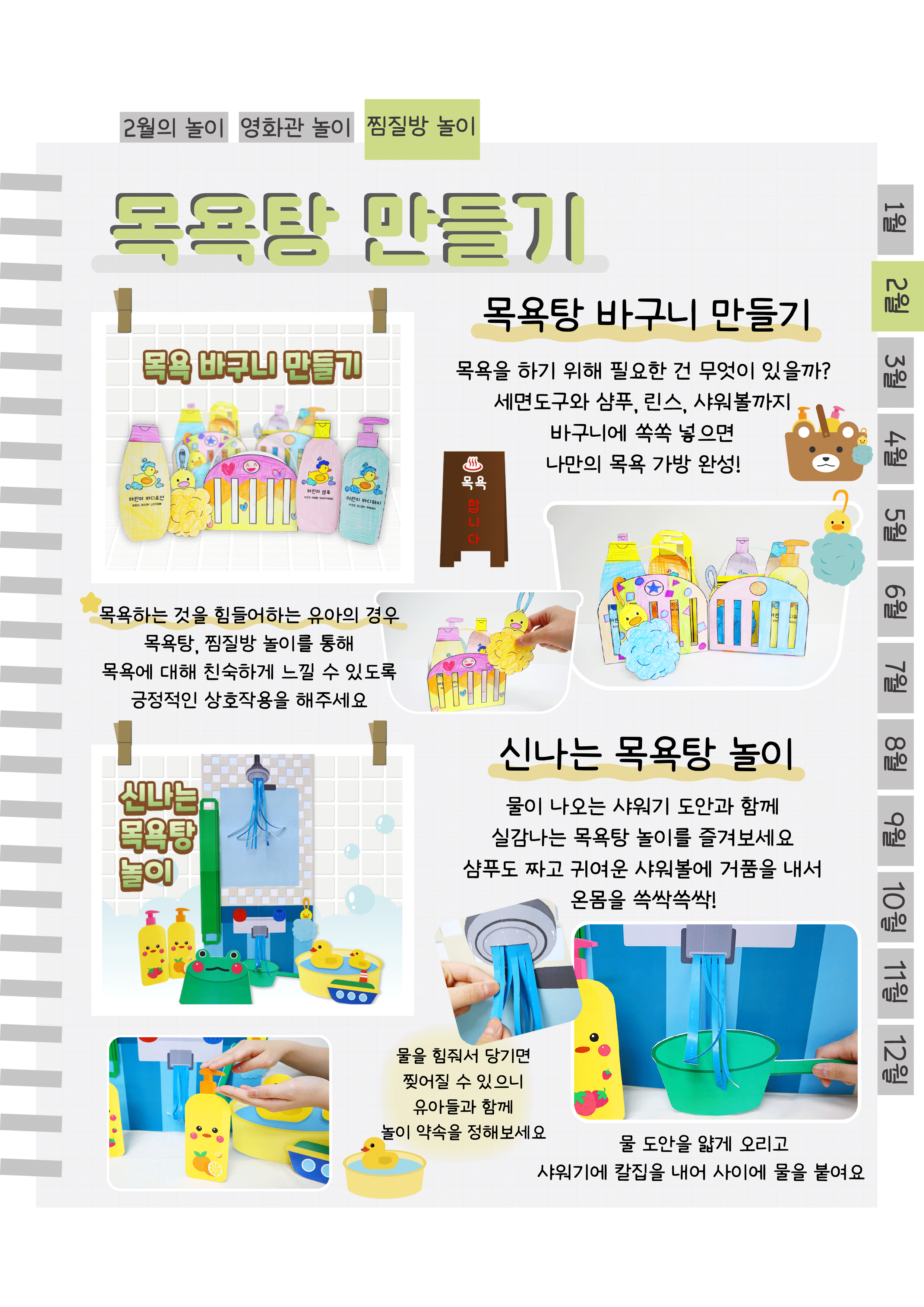 9목욕탕만들기.png