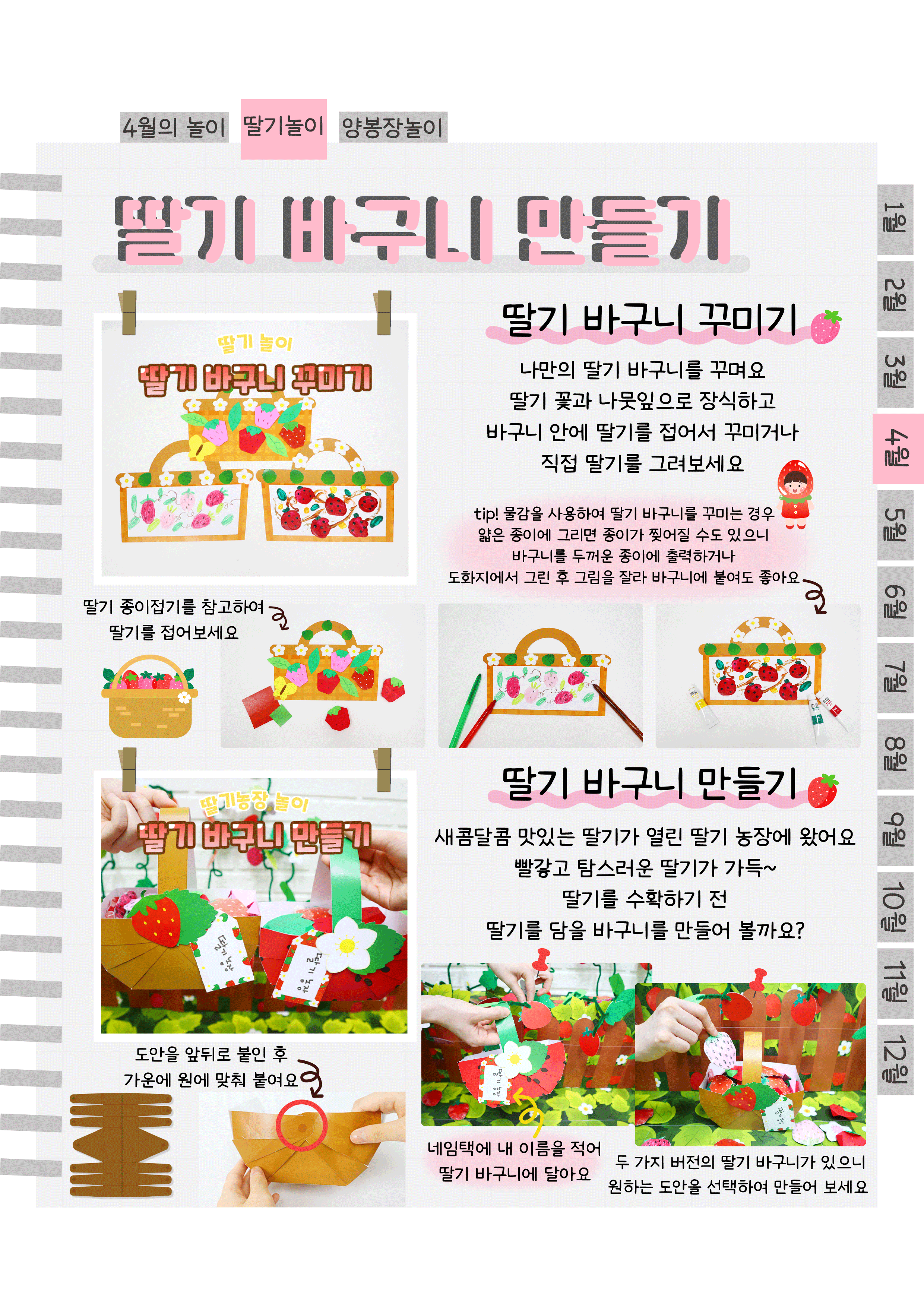 3딸기바구니.png