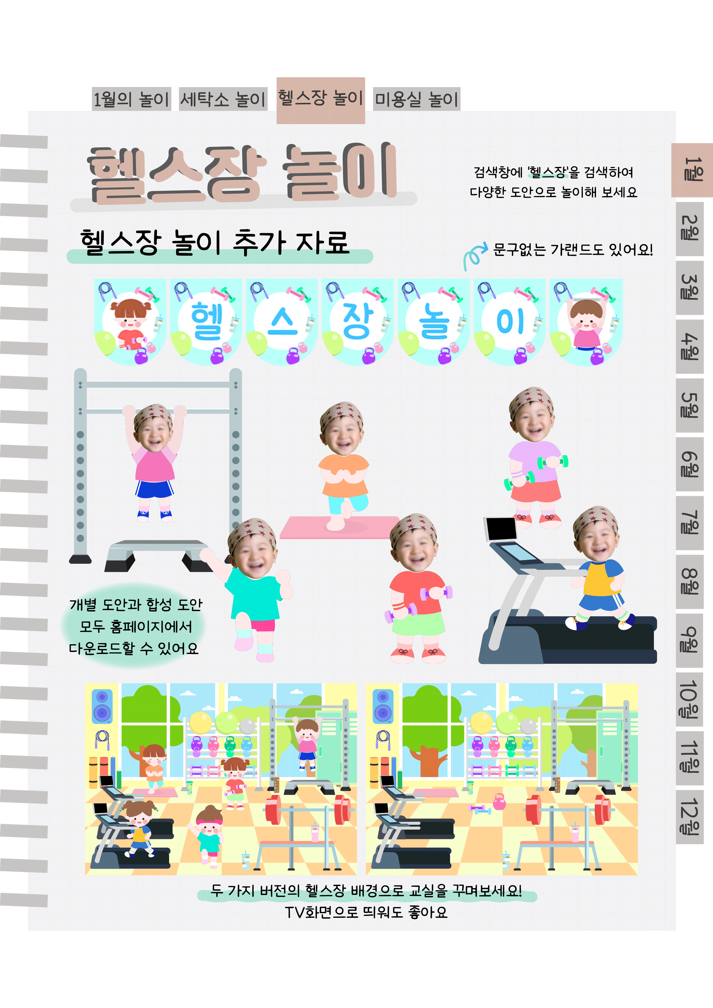 8헬스장추가.png