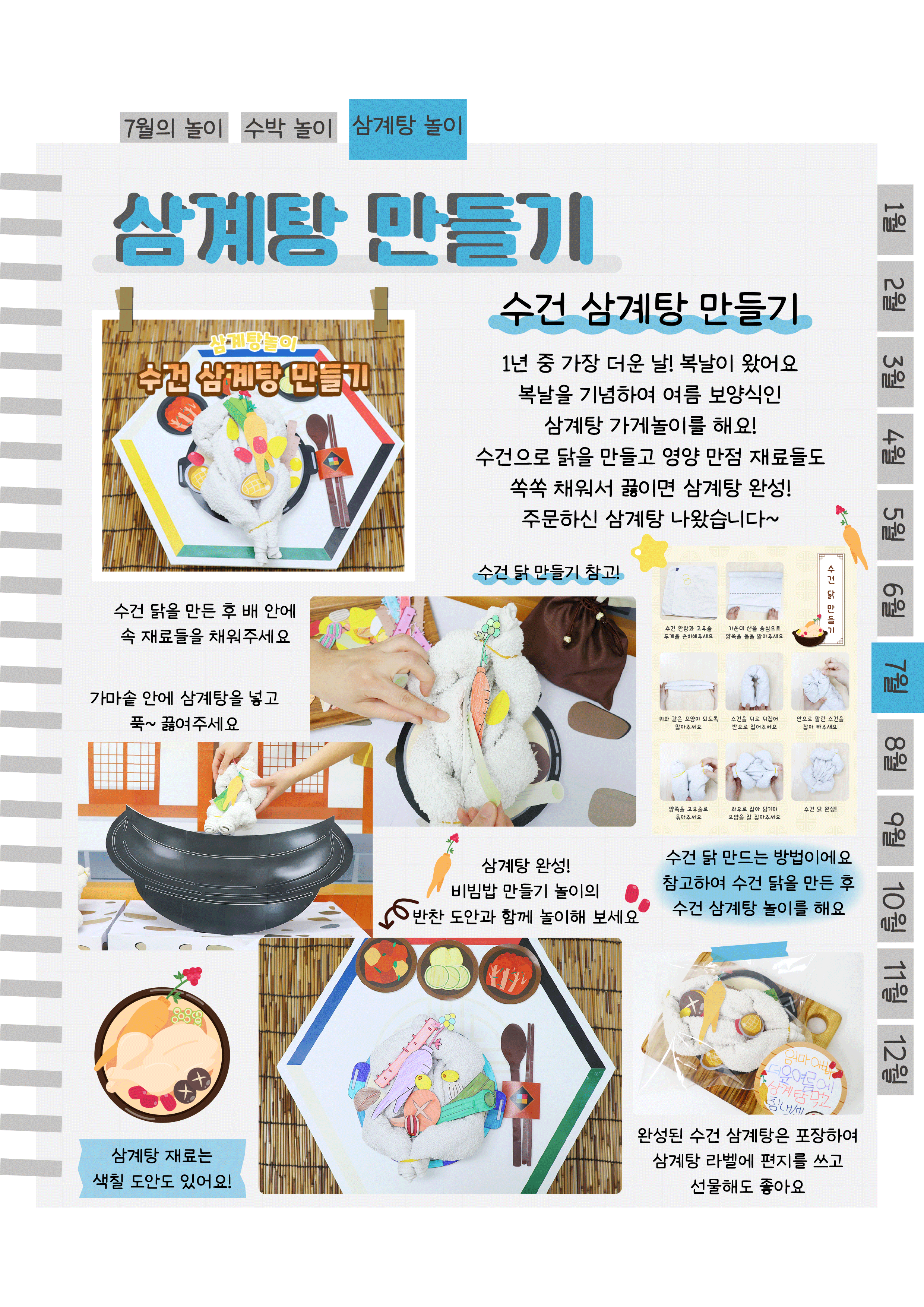 8삼계탕.png