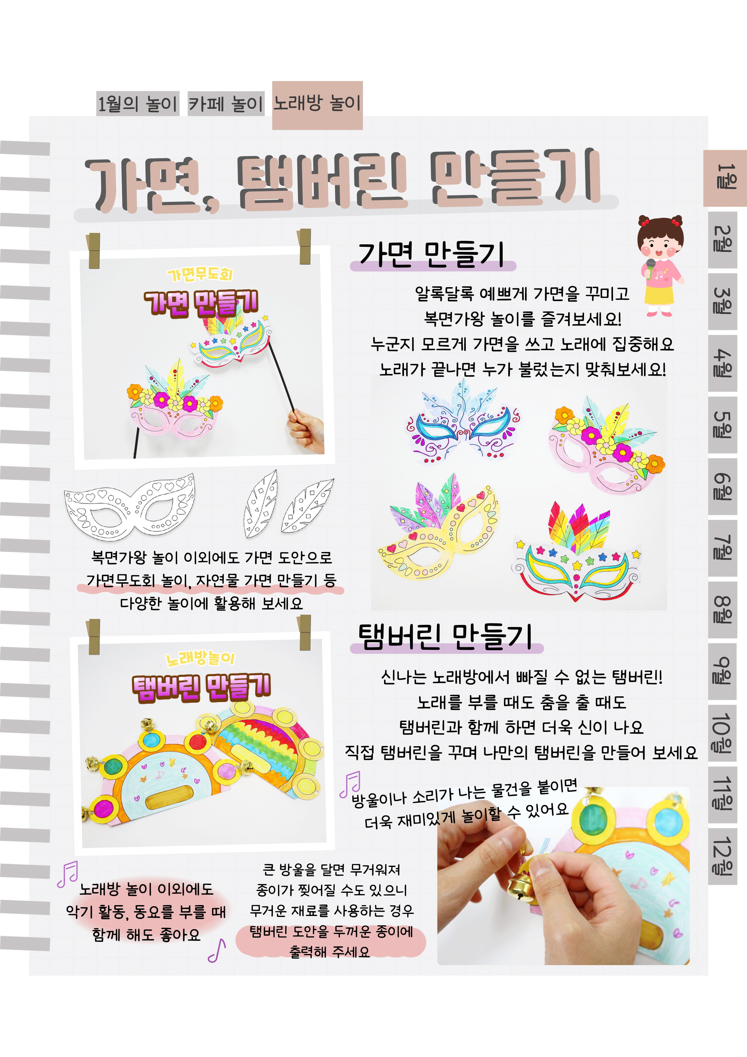 10가면,탬버린.png