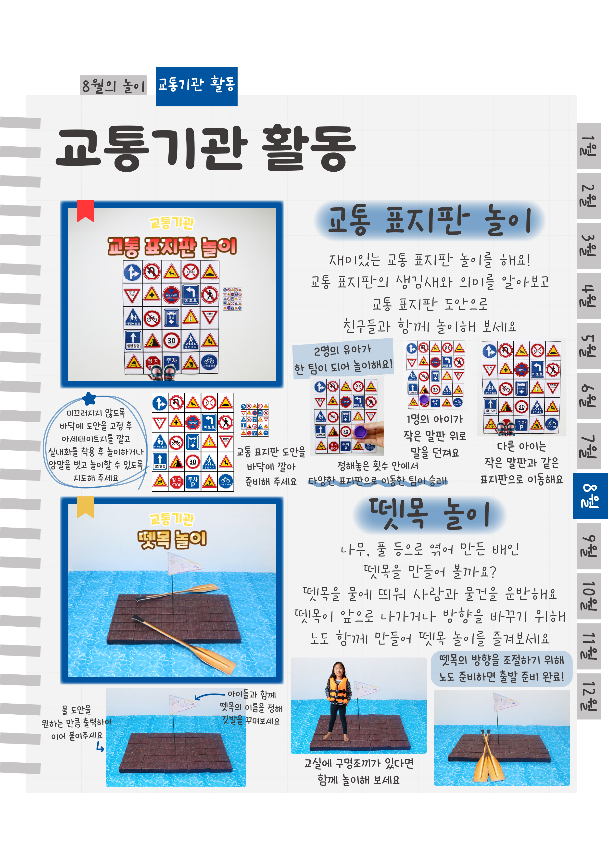 7표지판,뗏목.png