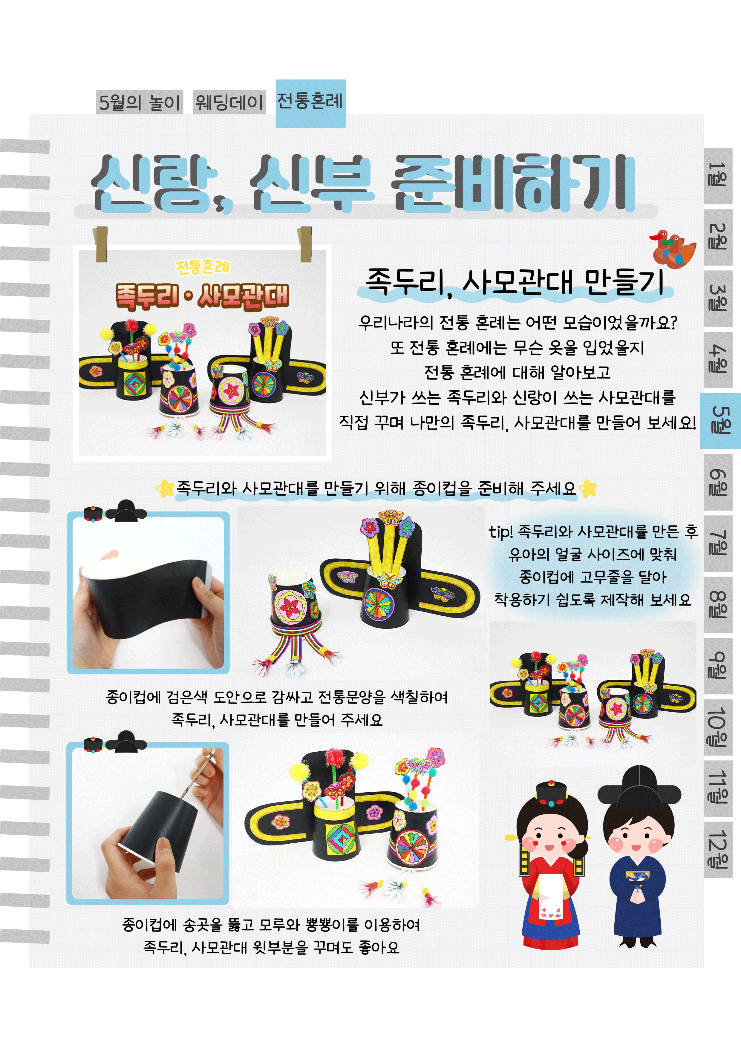 9족두리,사모관대.png