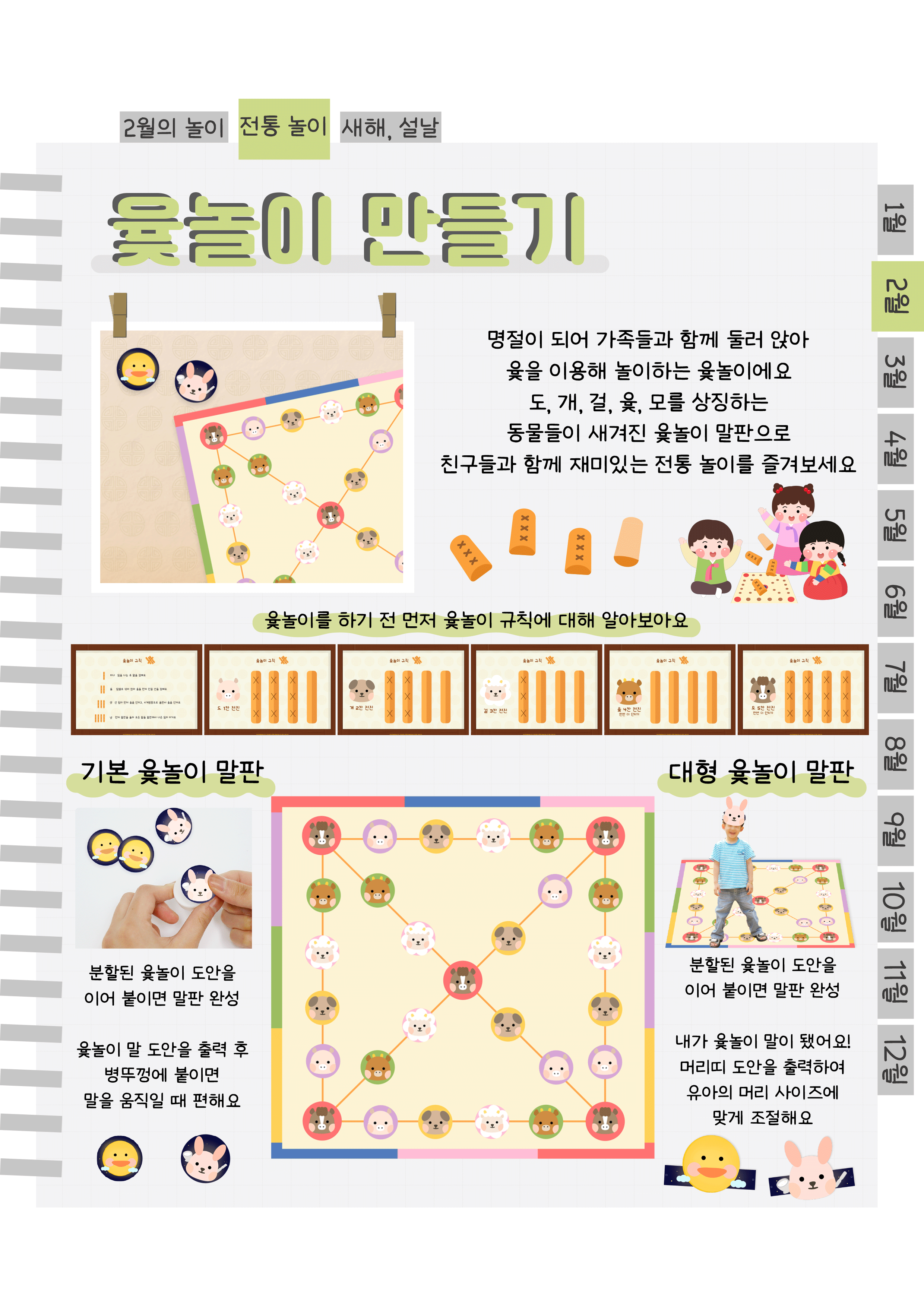 6윷놀이.png