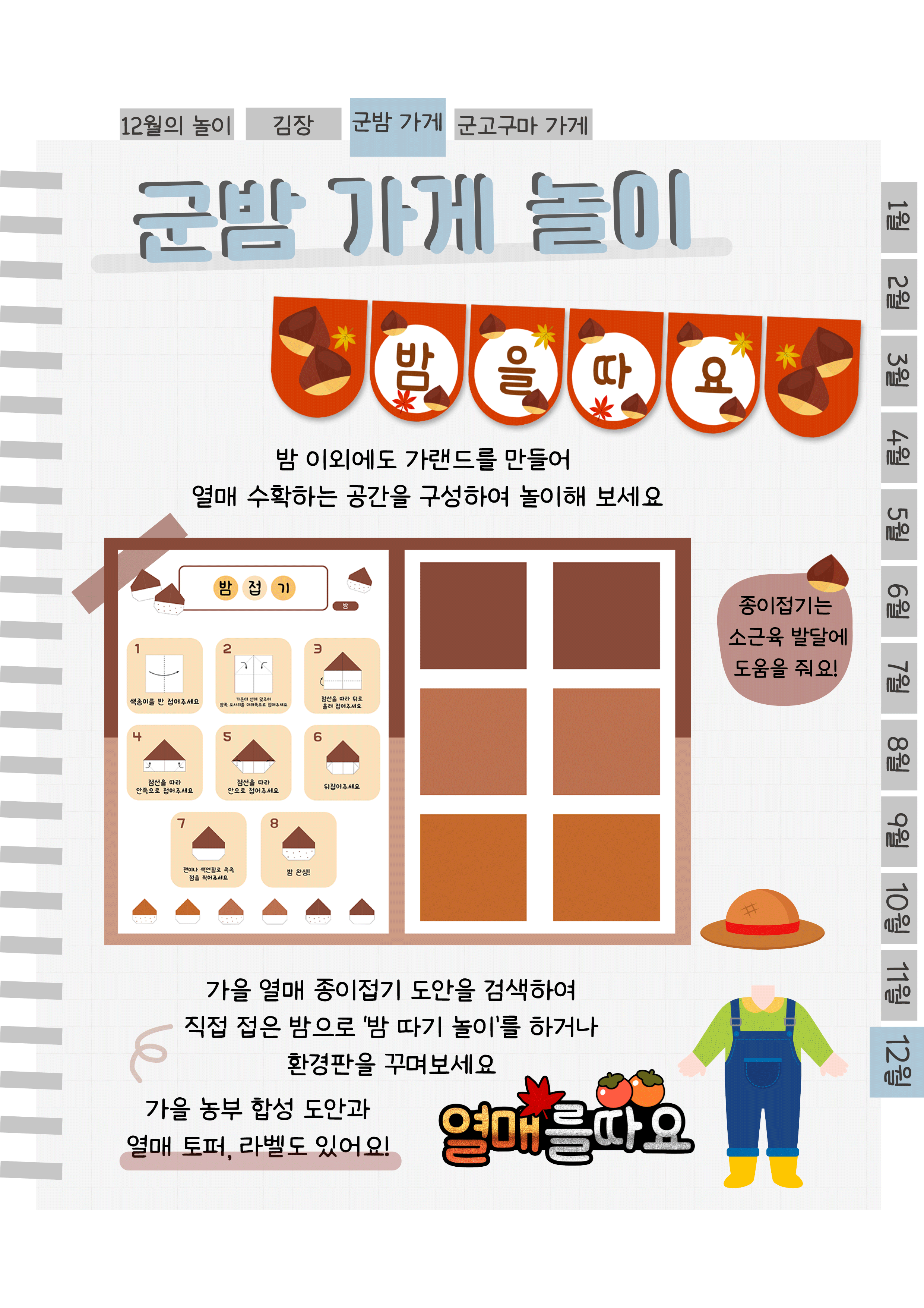 9군밤.png