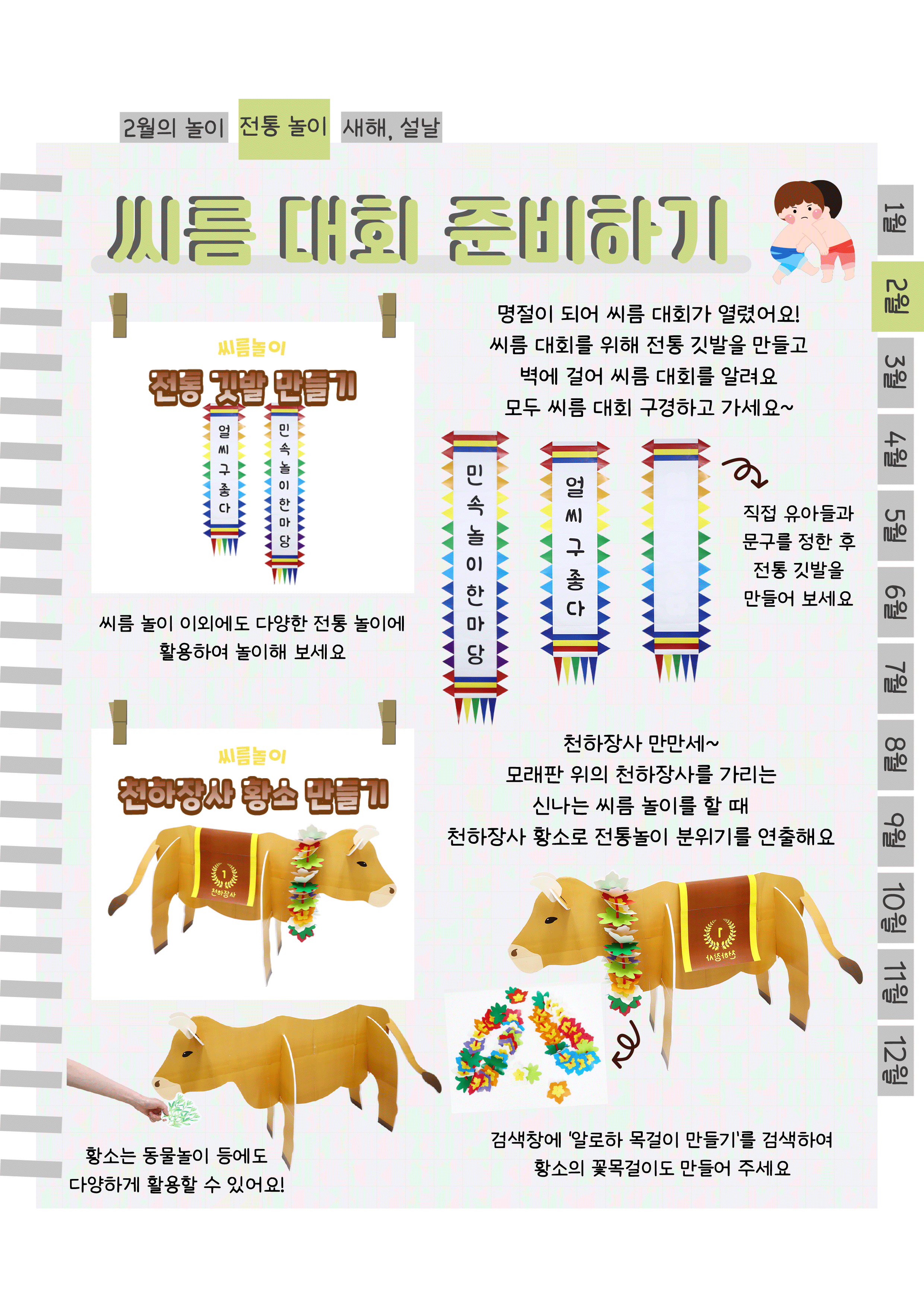 7씨름준비.png