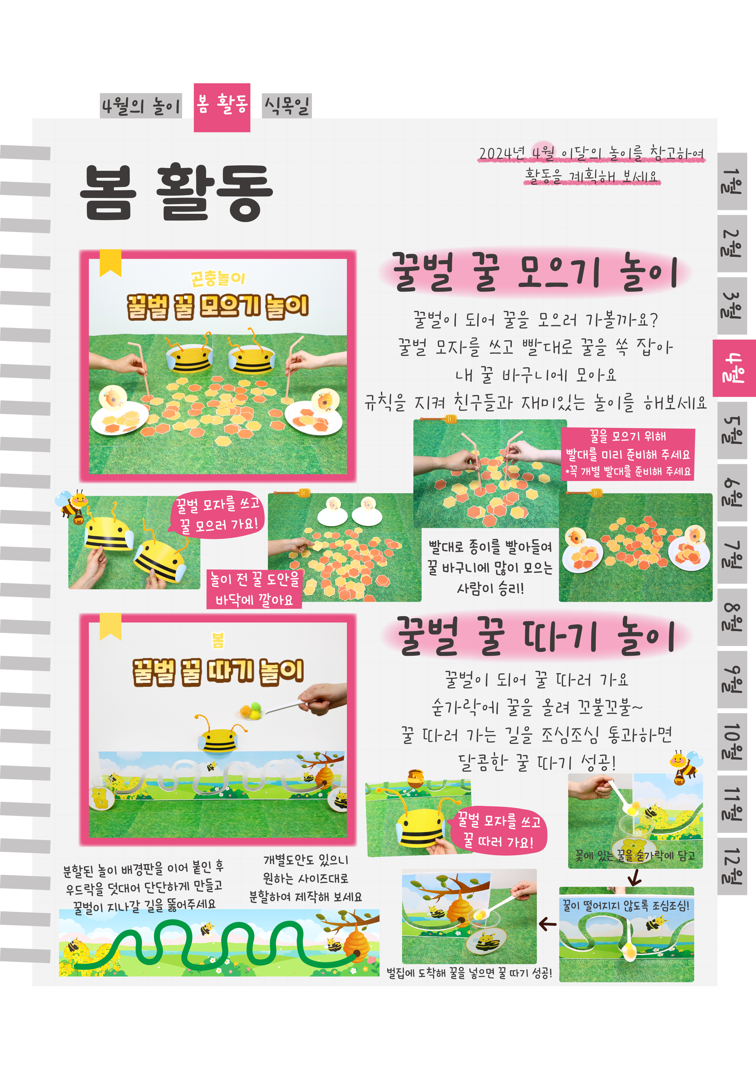 9꿀벌.png