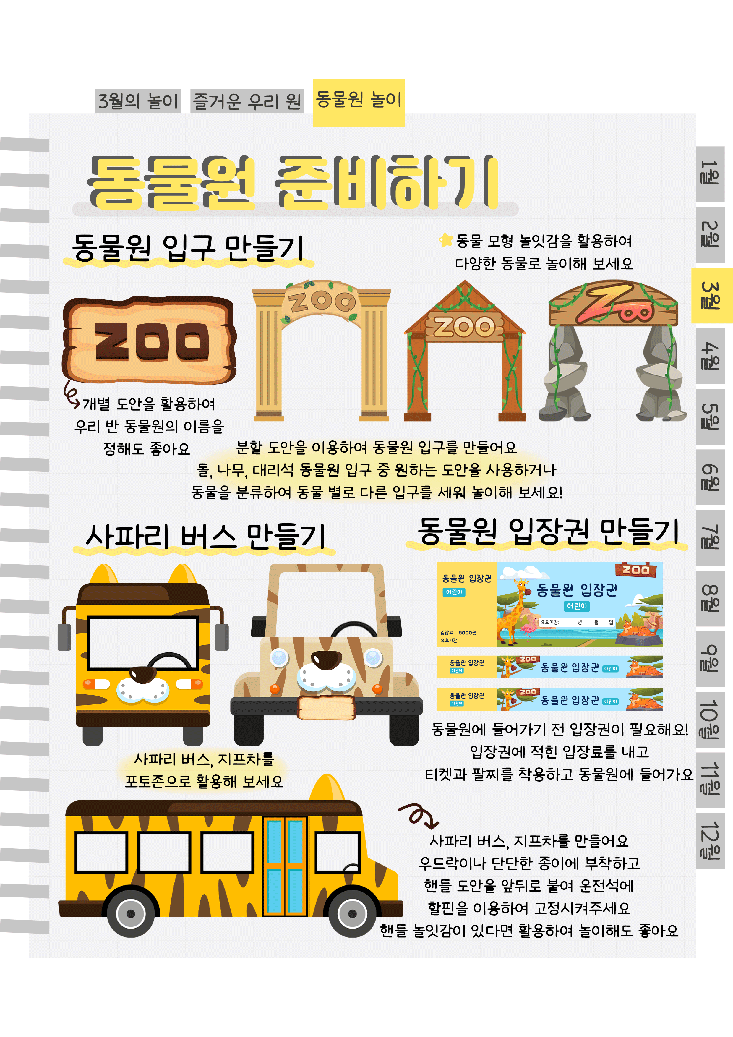 9동물원준비.png