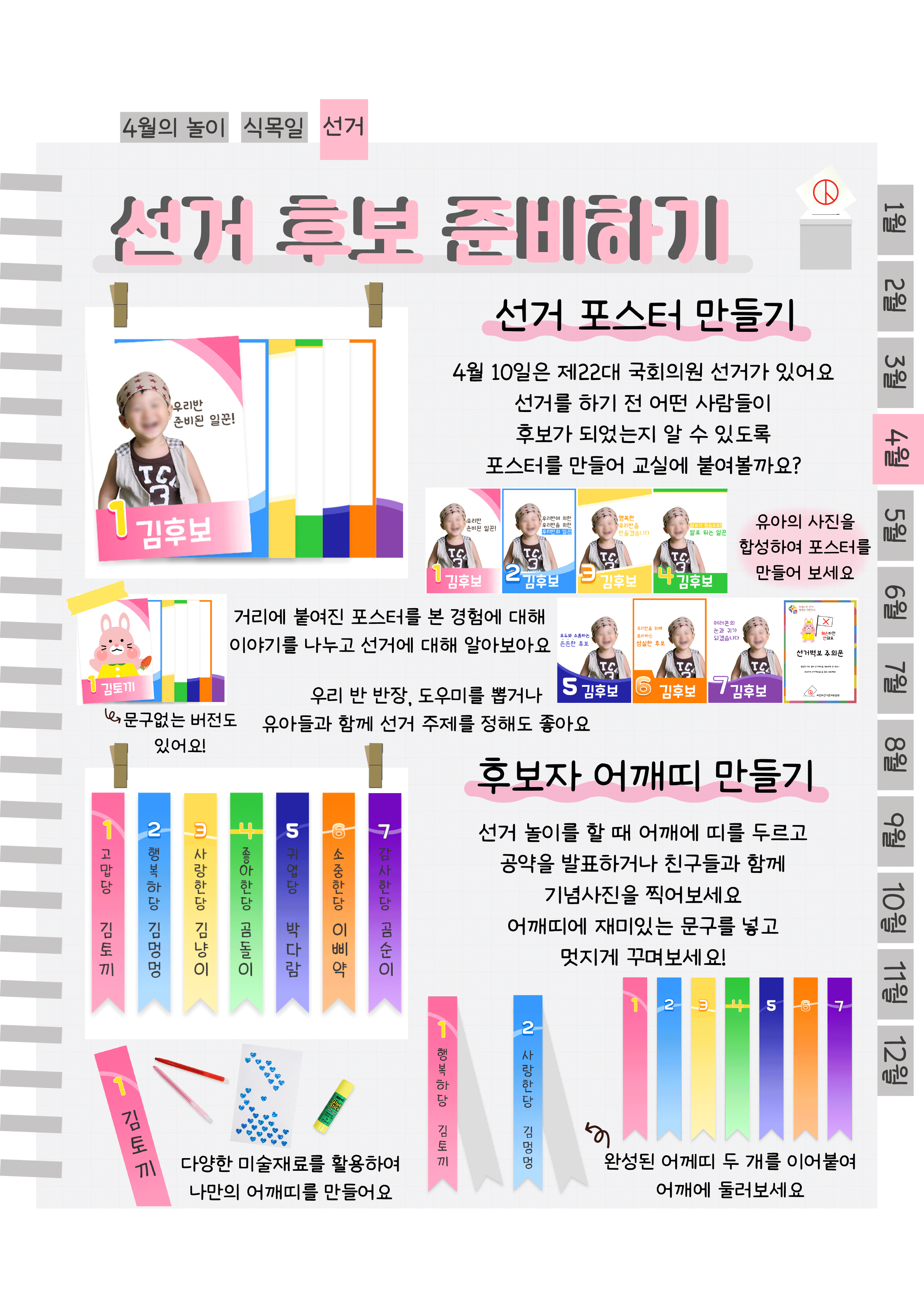 7선거후보.png