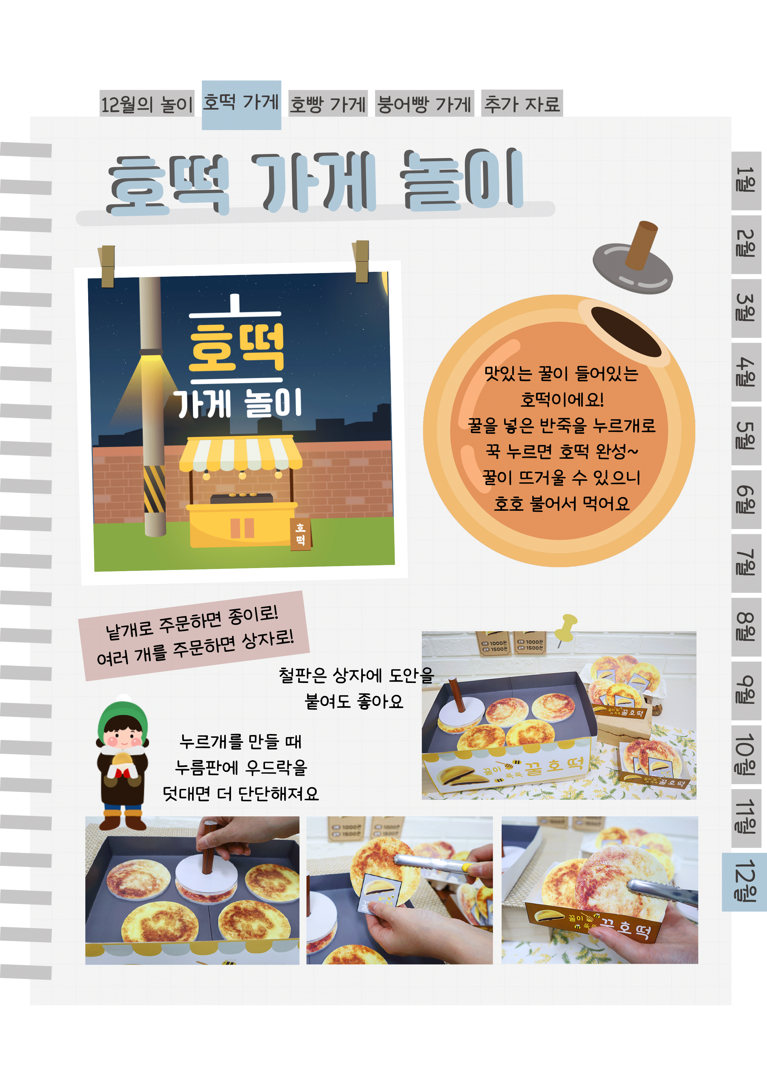 4호떡.png