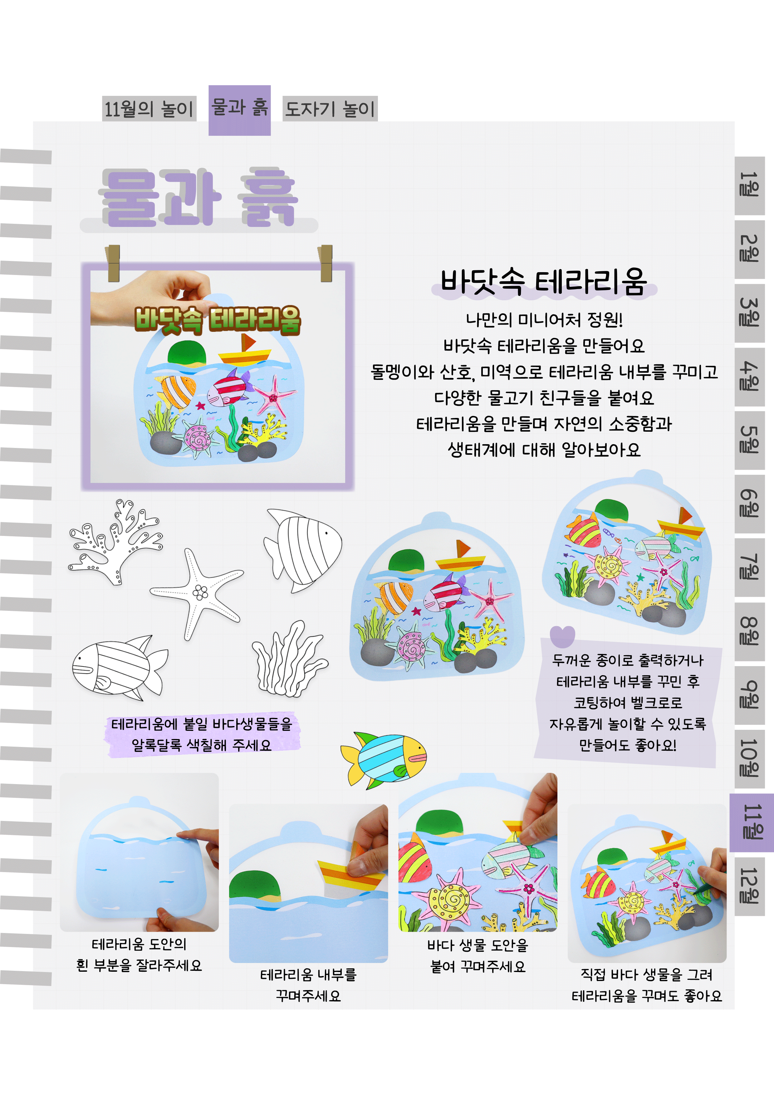3바다테라리움.png