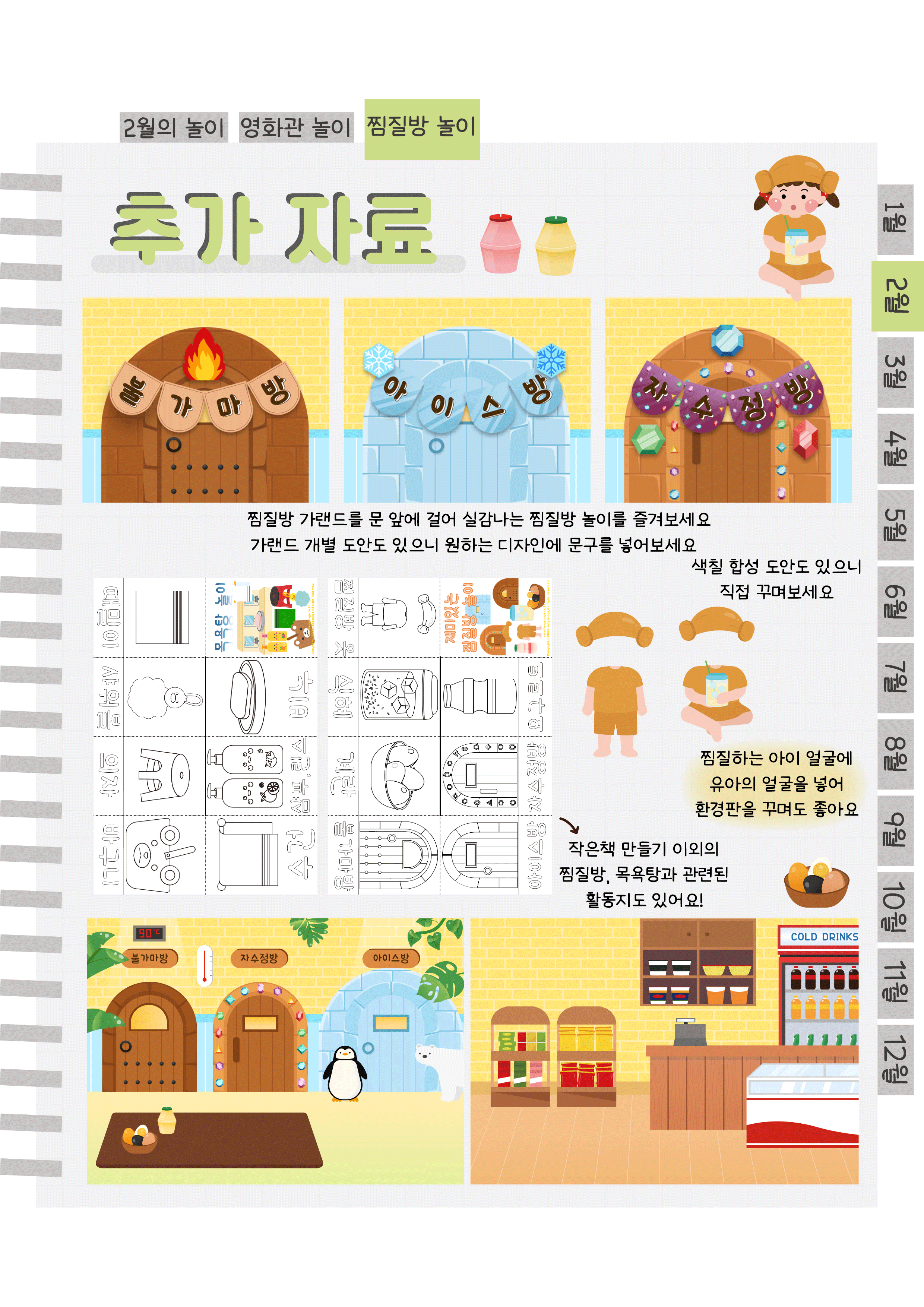 13추가찜질방.png