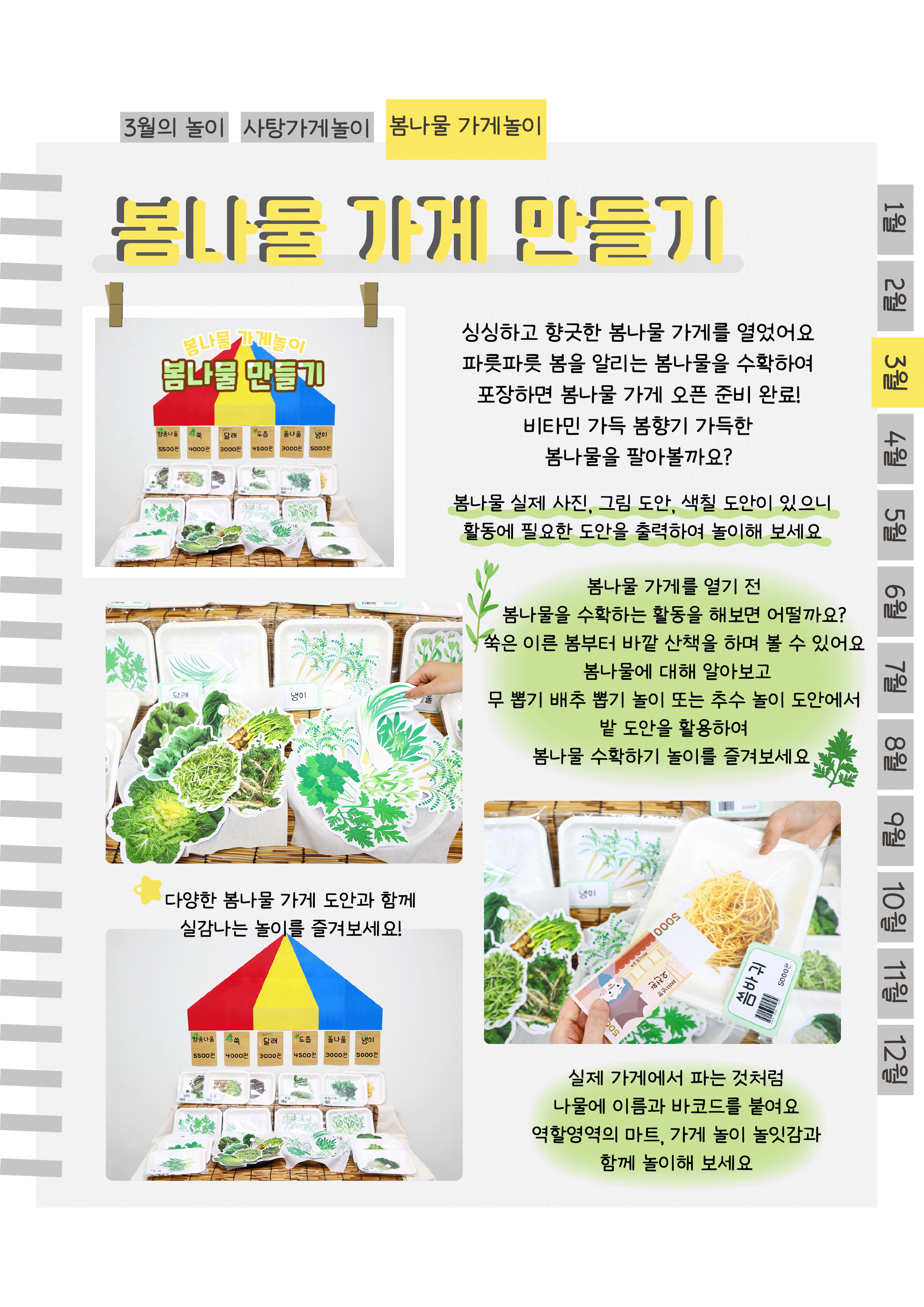 9봄나물가게.png