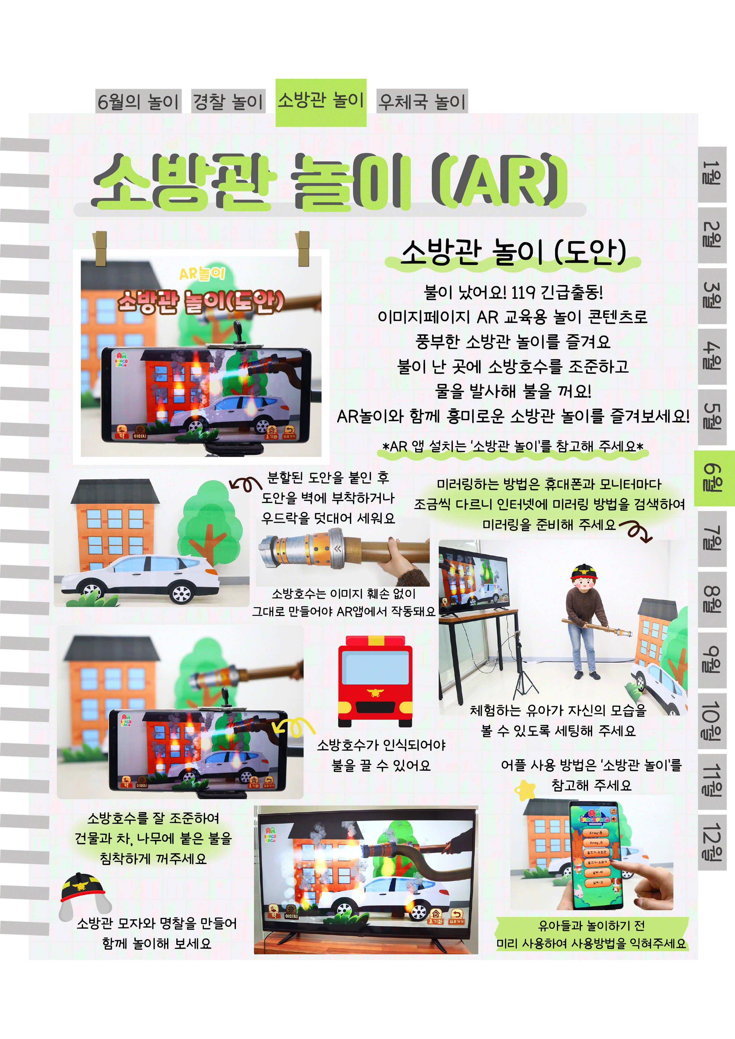 9소방관AR.png