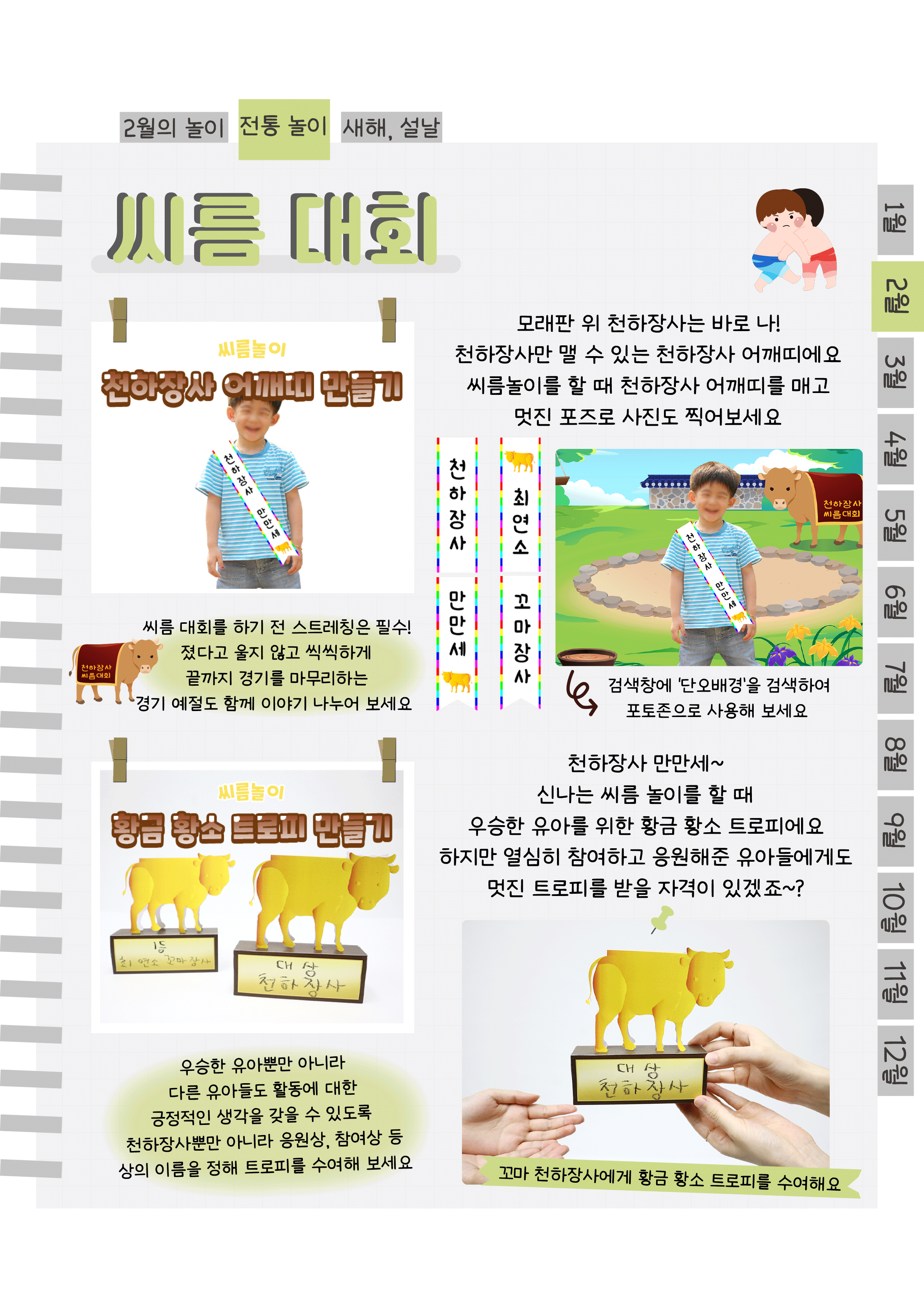 8씨름대회.png