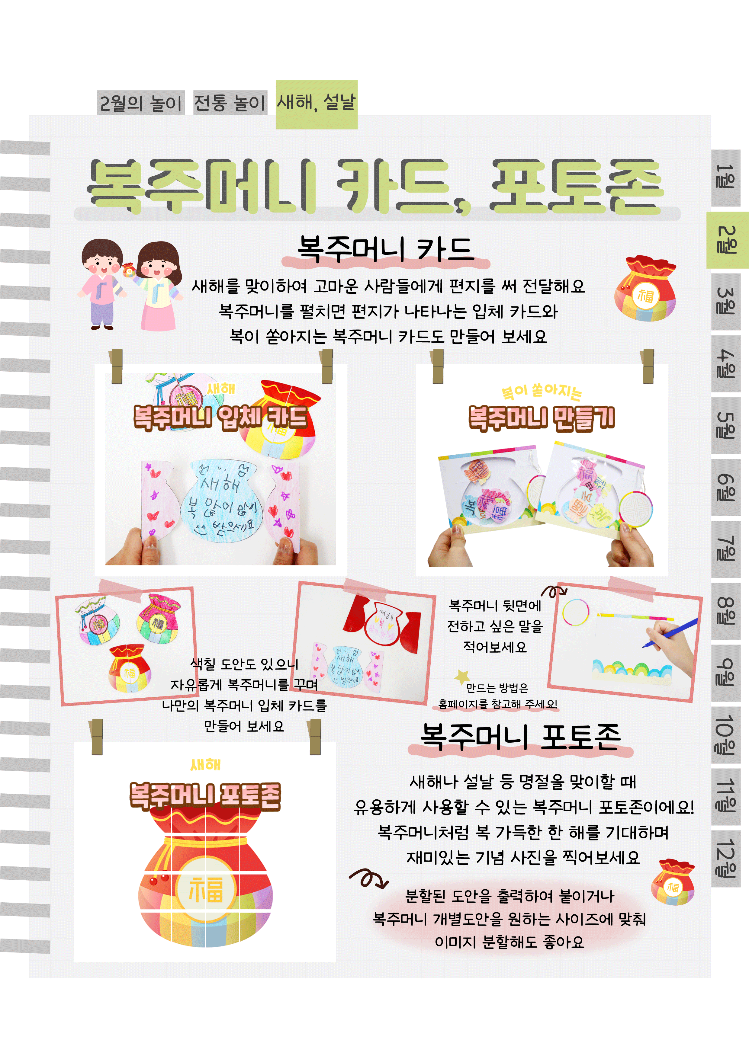 12복주머니.png