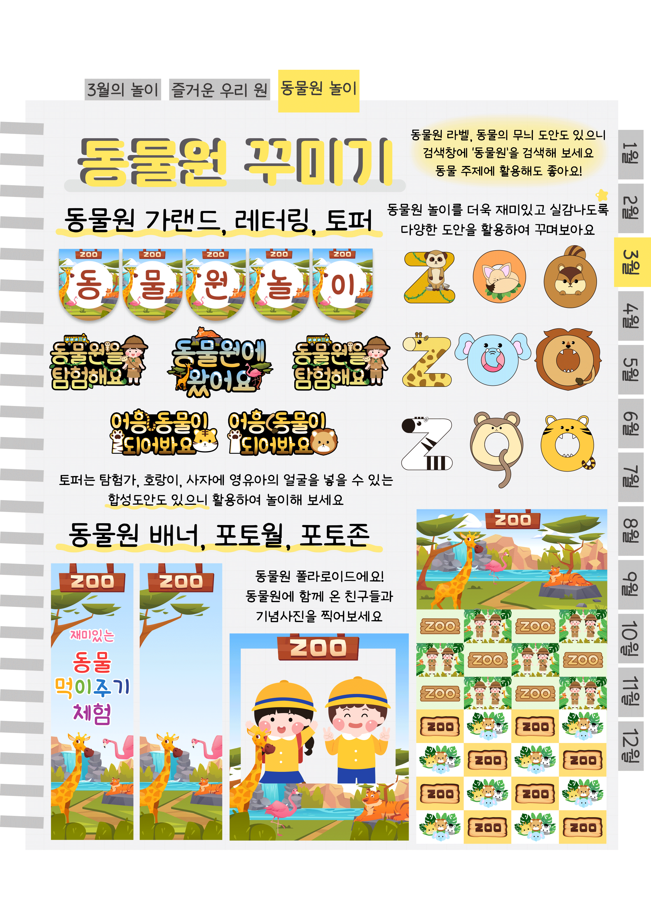 10동물원꾸미기.png