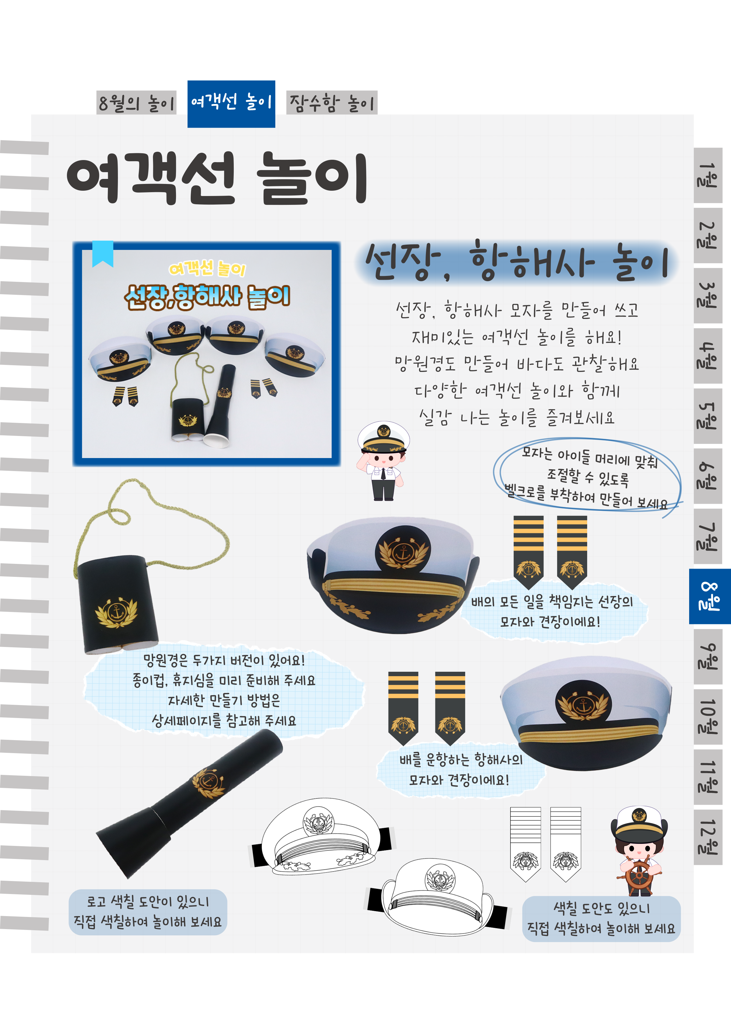 3선장,항해사.png
