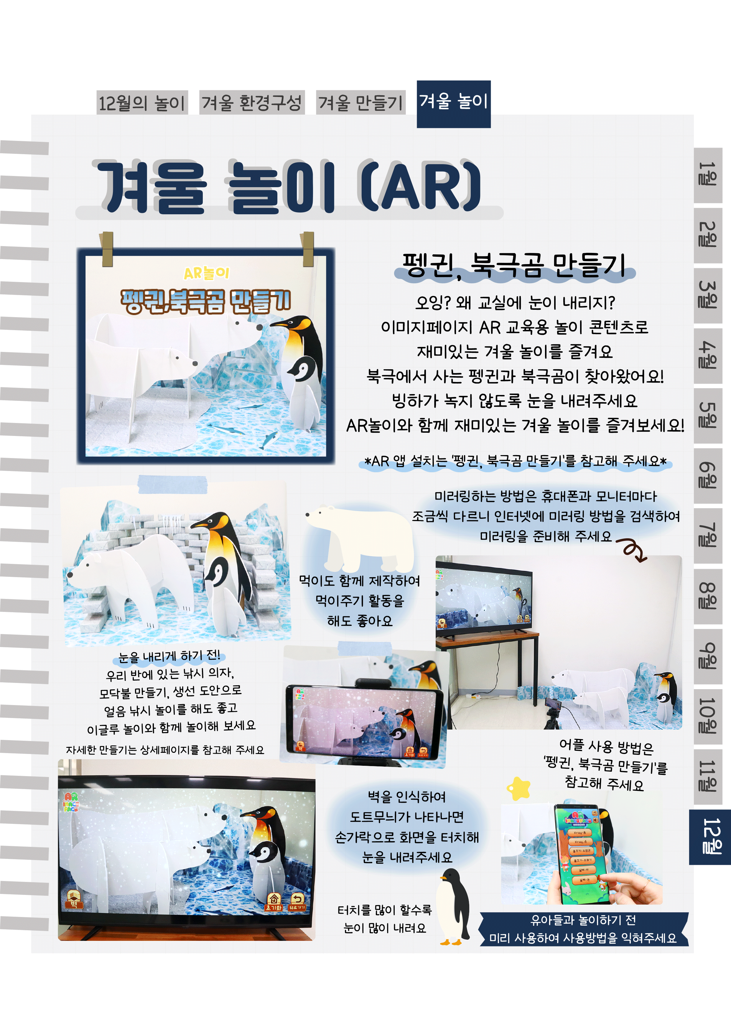 11펭귄,북극곰AR.png
