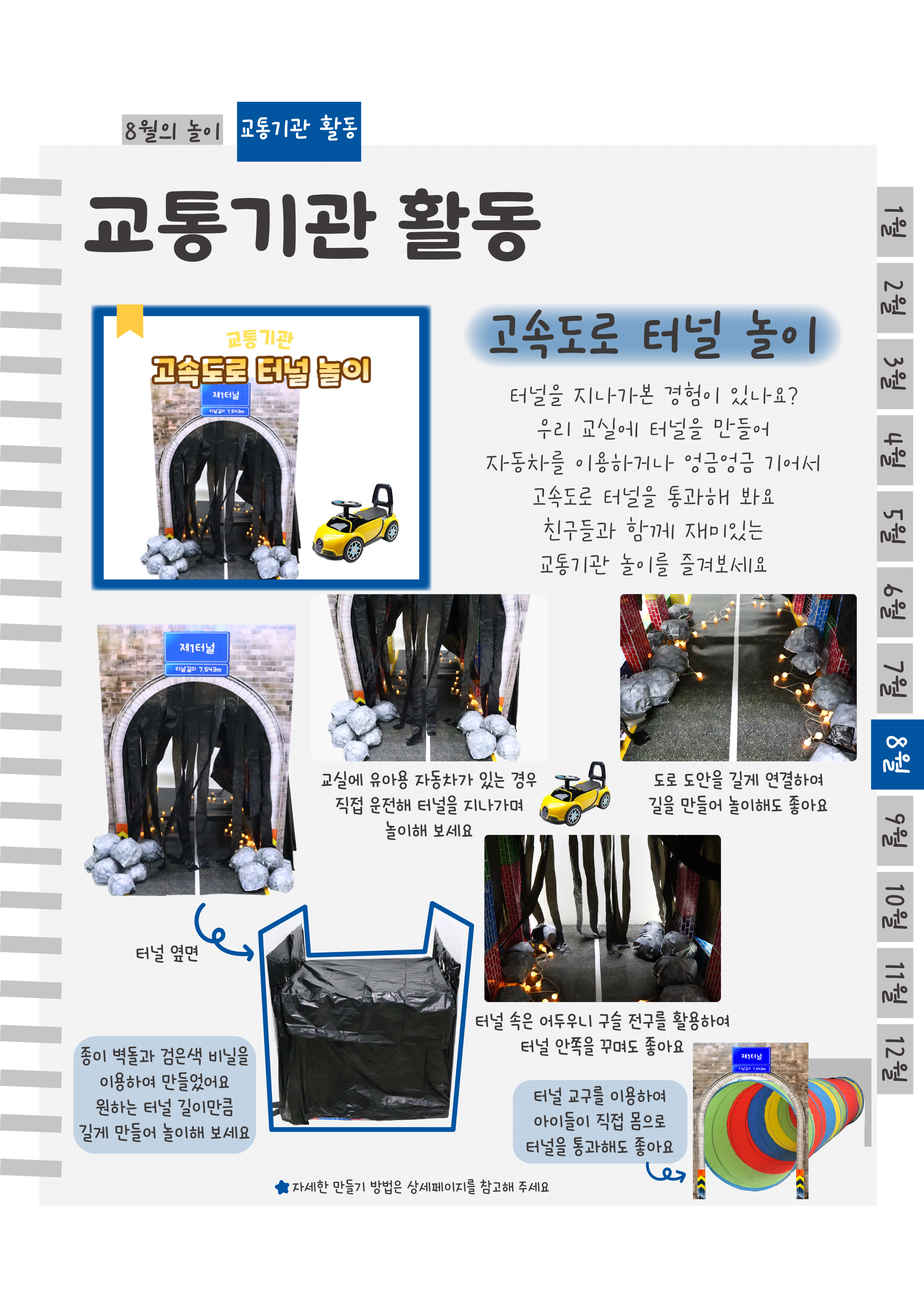 8터널.png
