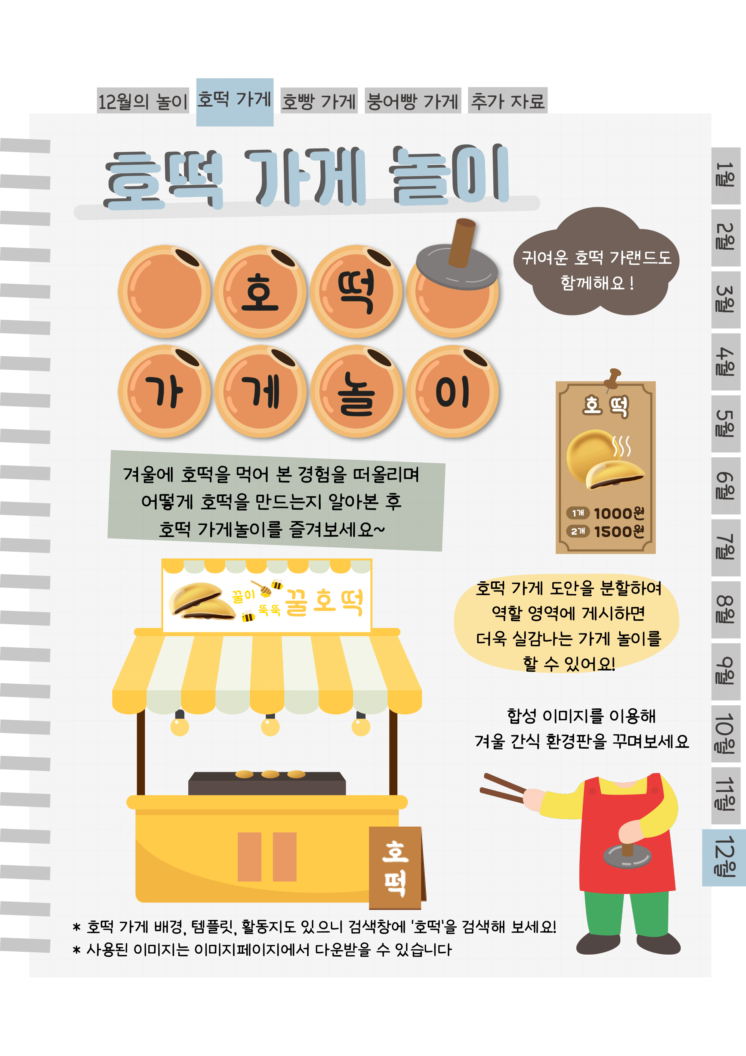 5호떡.png