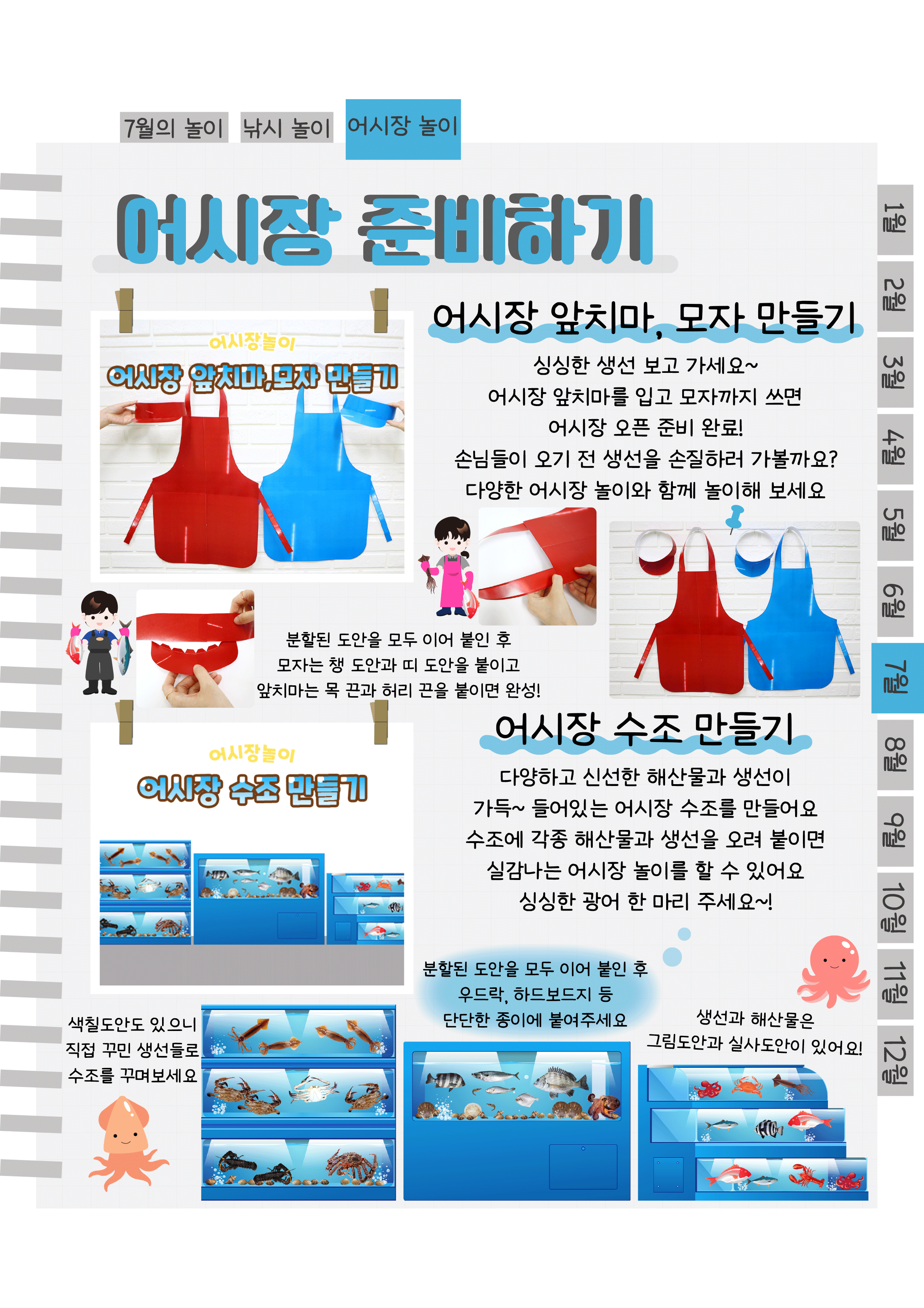 7앞치마,모자,수조.png
