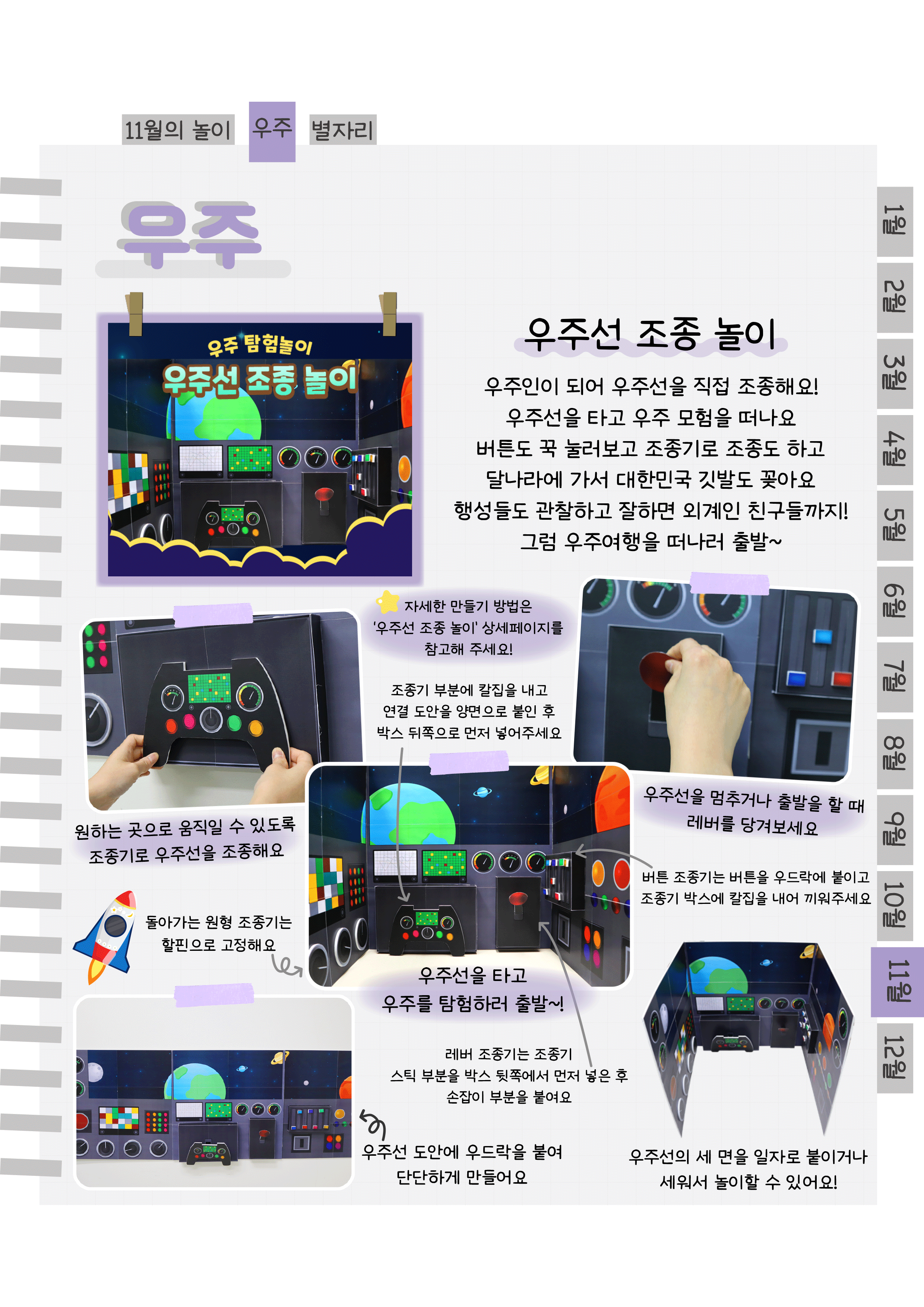 6우주선조종.png