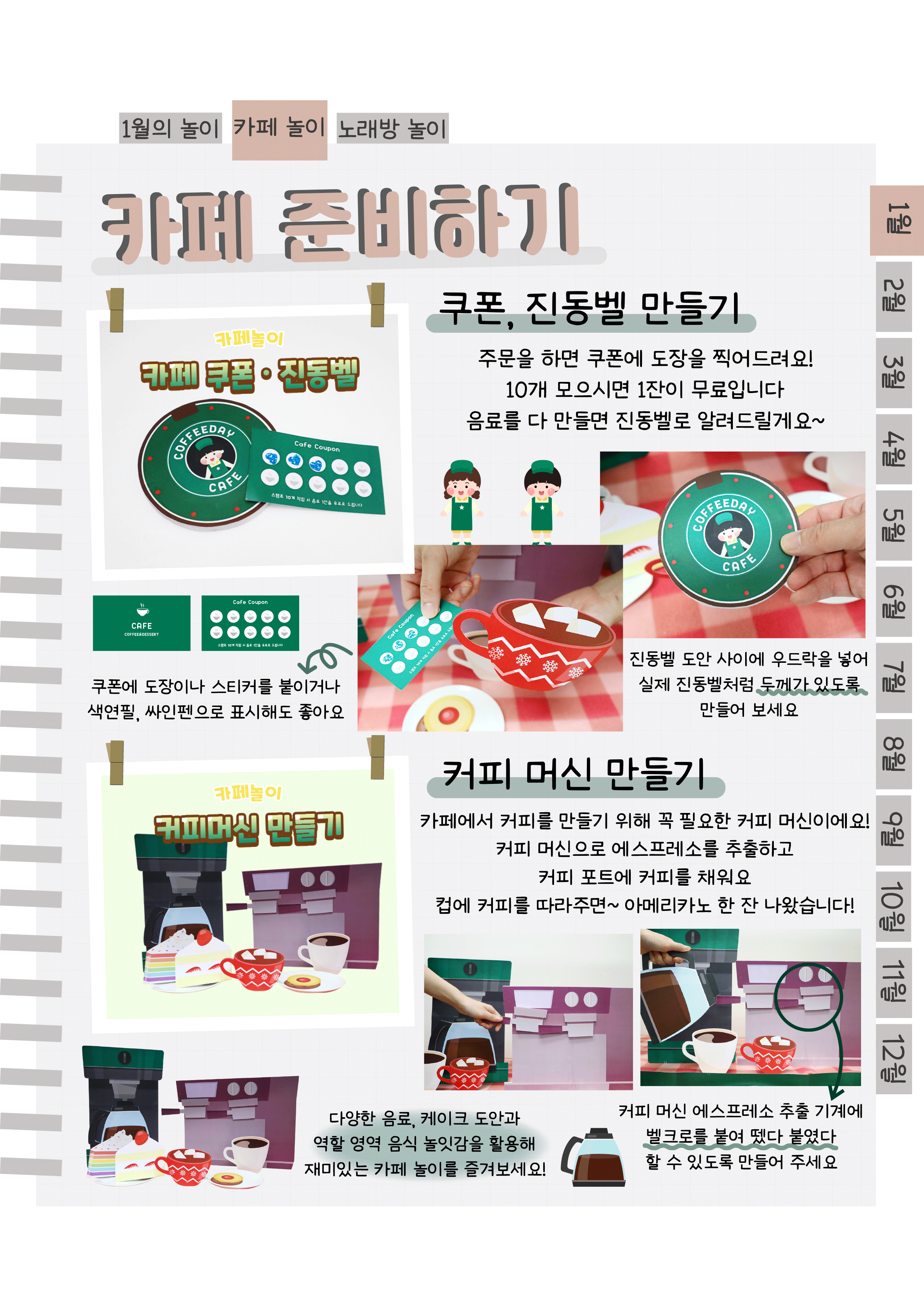 4쿠폰,진동벨,커피머신.png