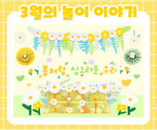 3월 놀이 추천 -2-