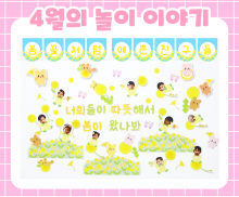 4월 놀이 추천 -1-