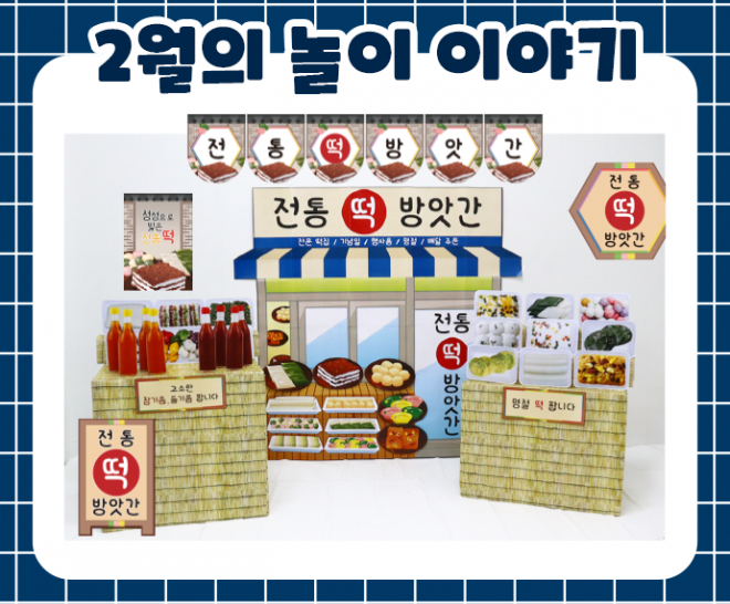 2월 놀이 추천 -1-
