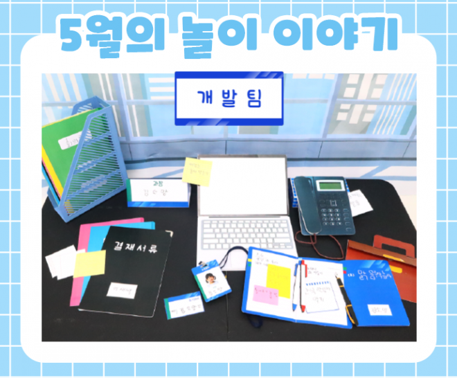 5월 놀이 추천 -4-