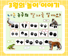 3월 놀이 추천 -4-