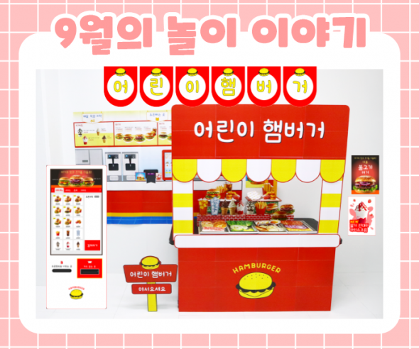 9월 놀이 추천 -4-