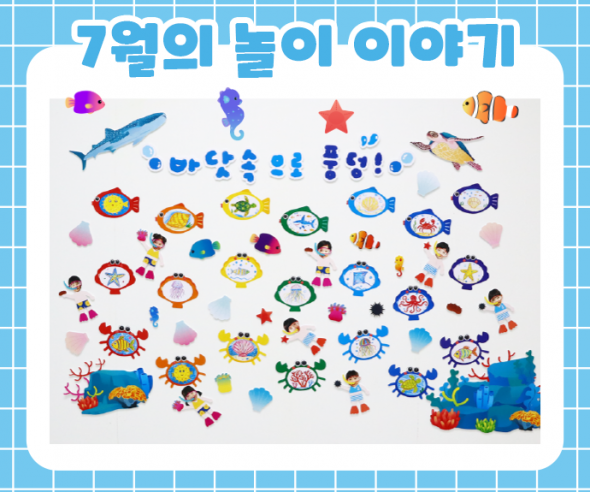 7월 놀이 추천 -1-