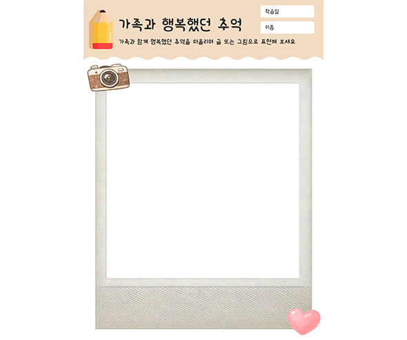 가족과 행복했던 추억